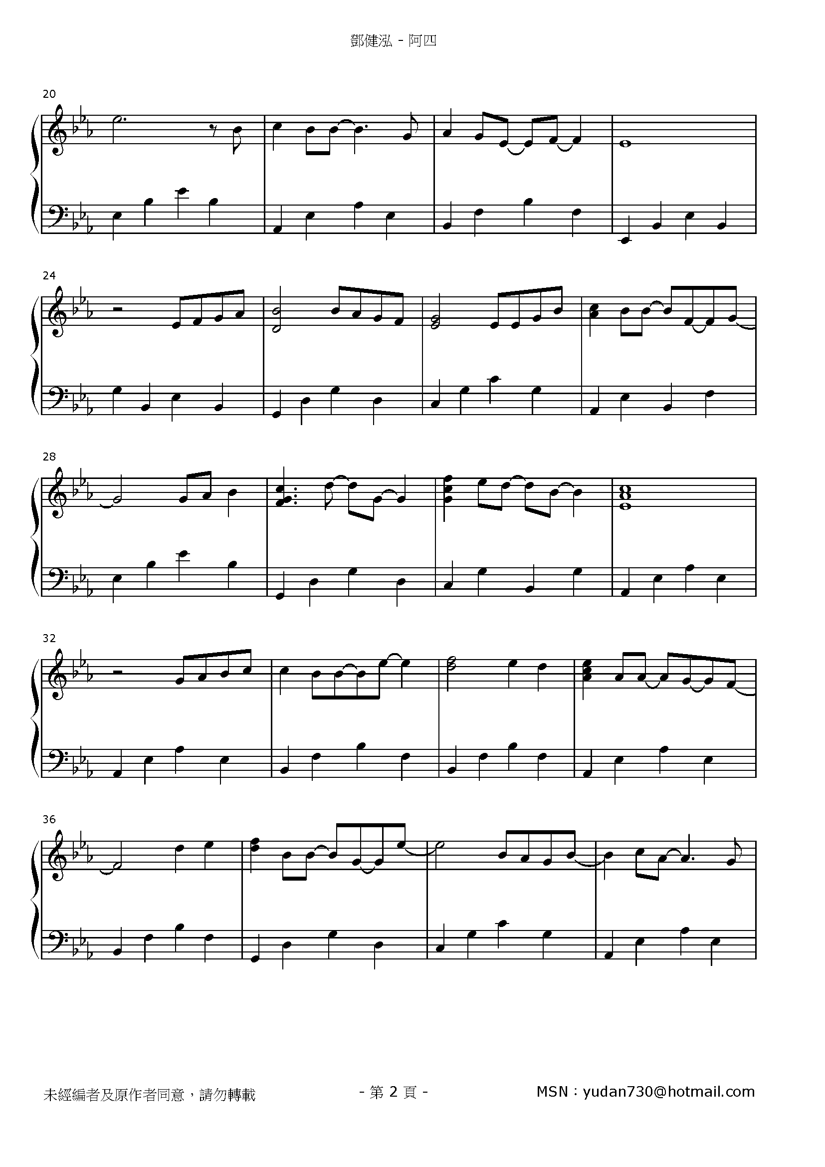 阿四 Stave Sheet Page 2
