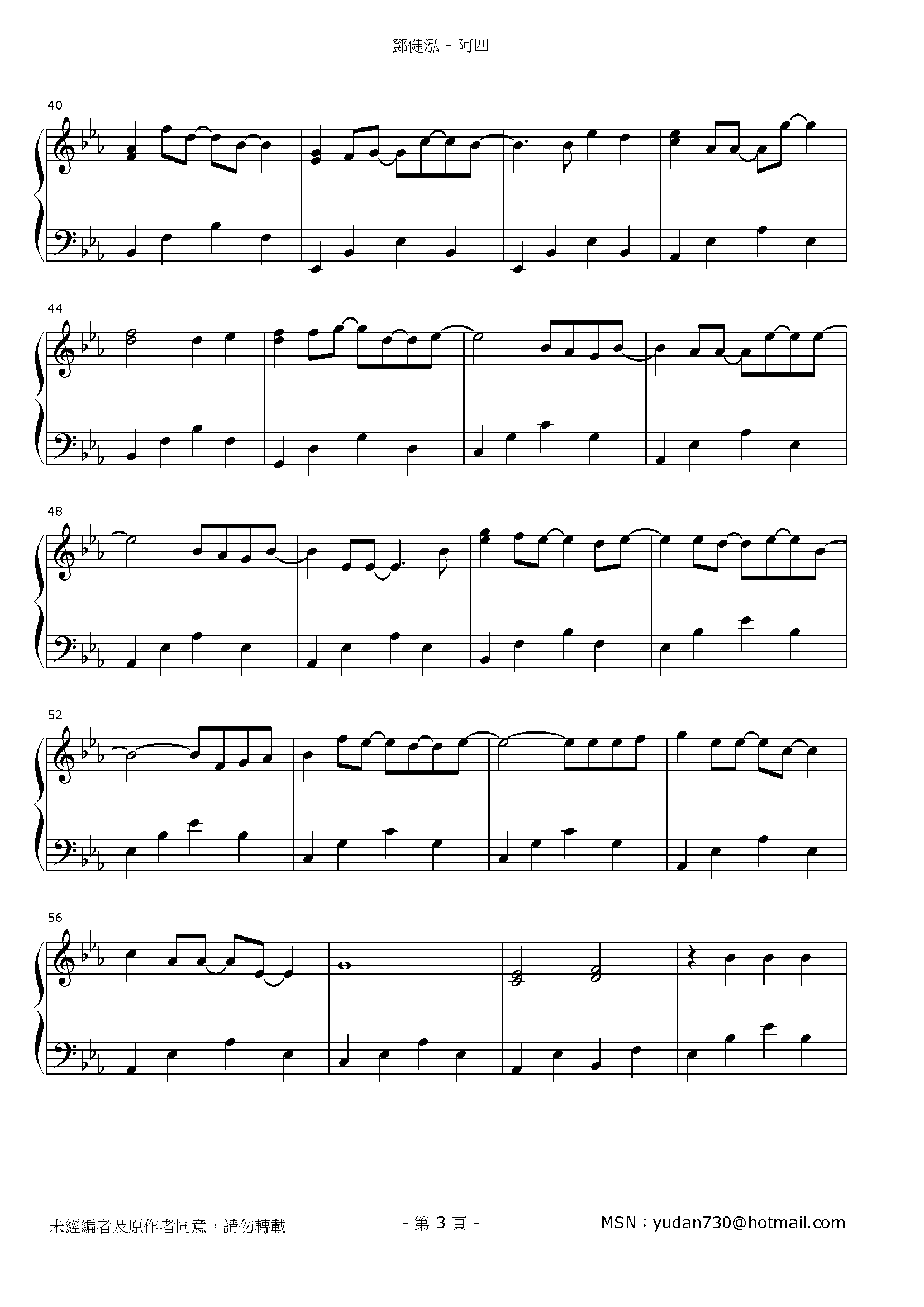 阿四 Stave Sheet Page 3