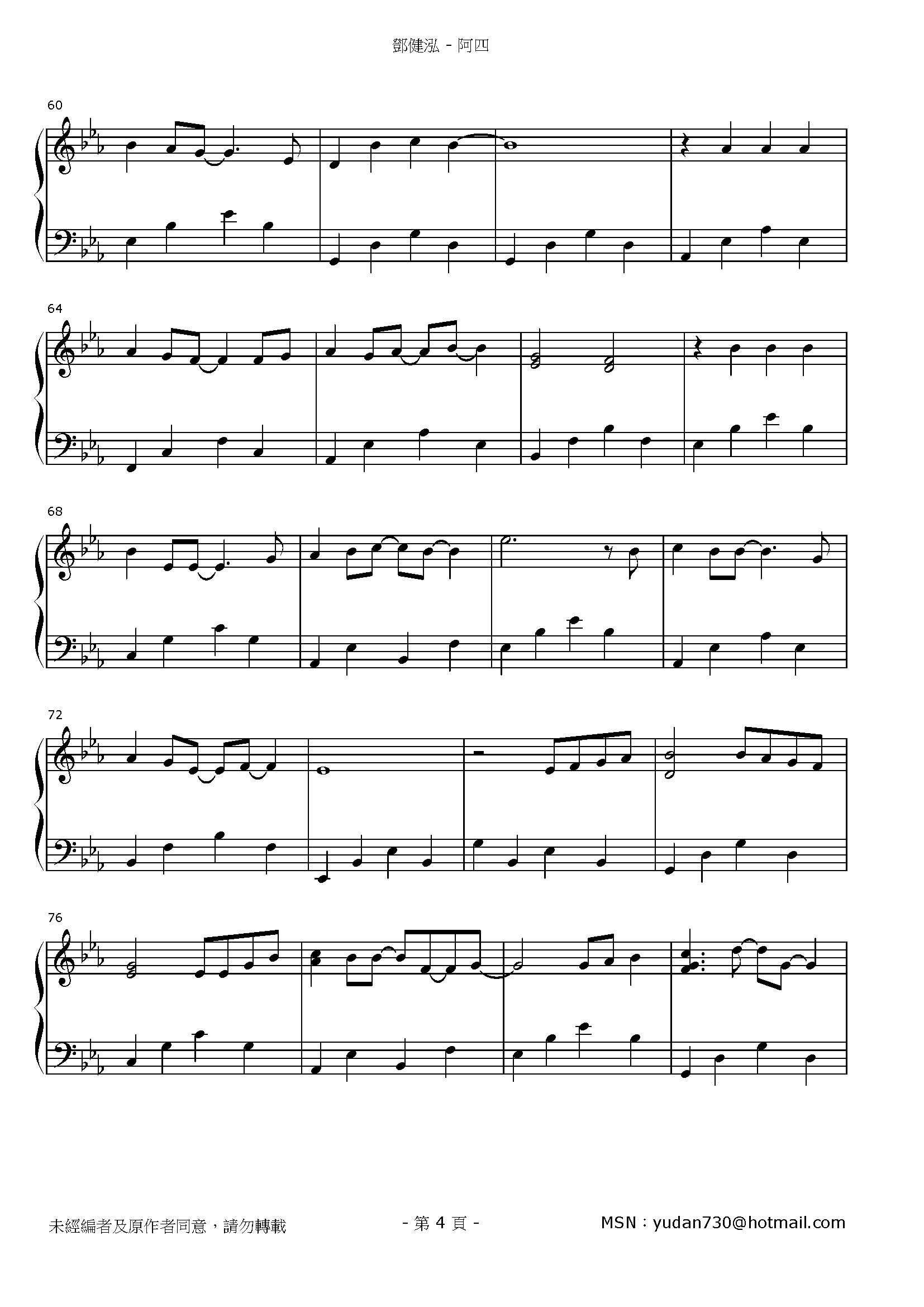 阿四 Stave Sheet Page 4