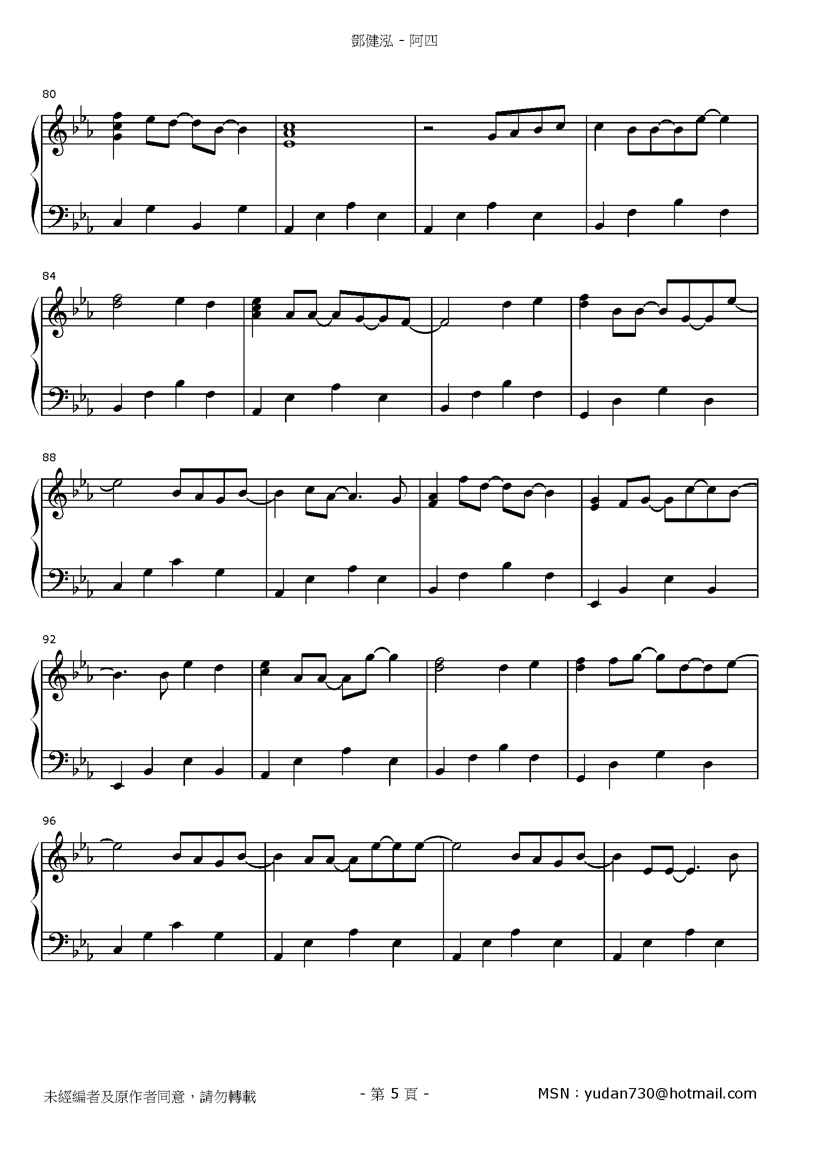阿四 Stave Sheet Page 5