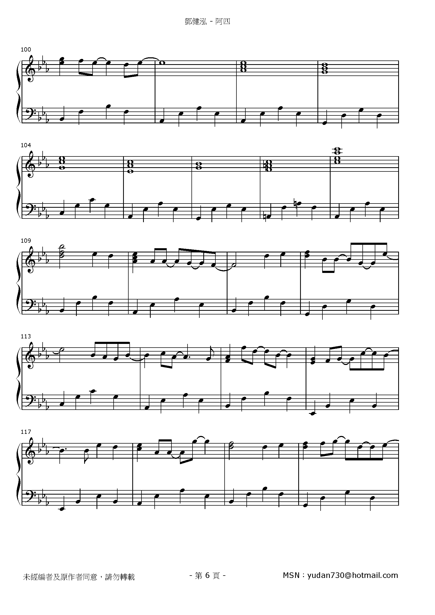 阿四 Stave Sheet Page 6