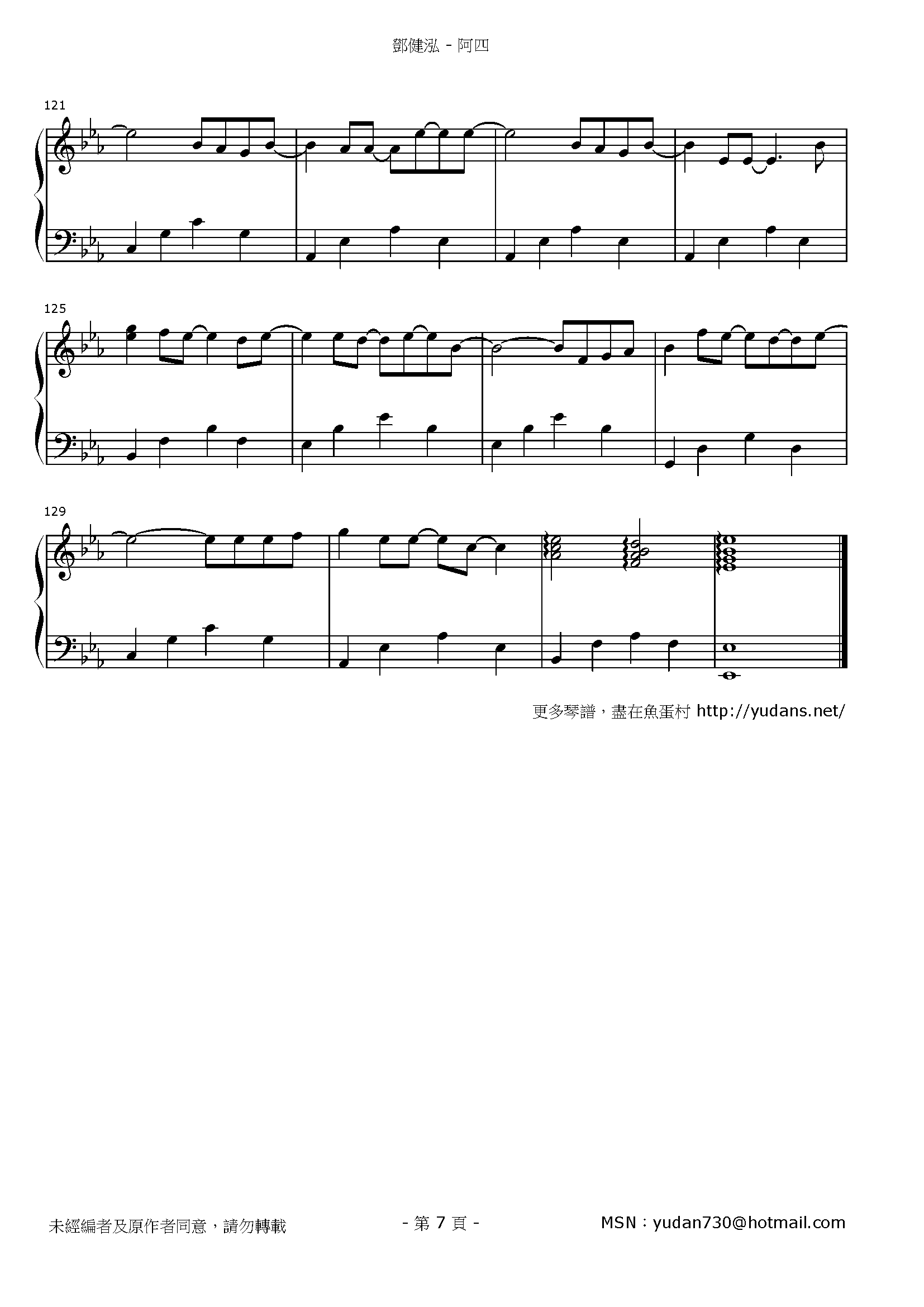 阿四 Stave Sheet Page 7