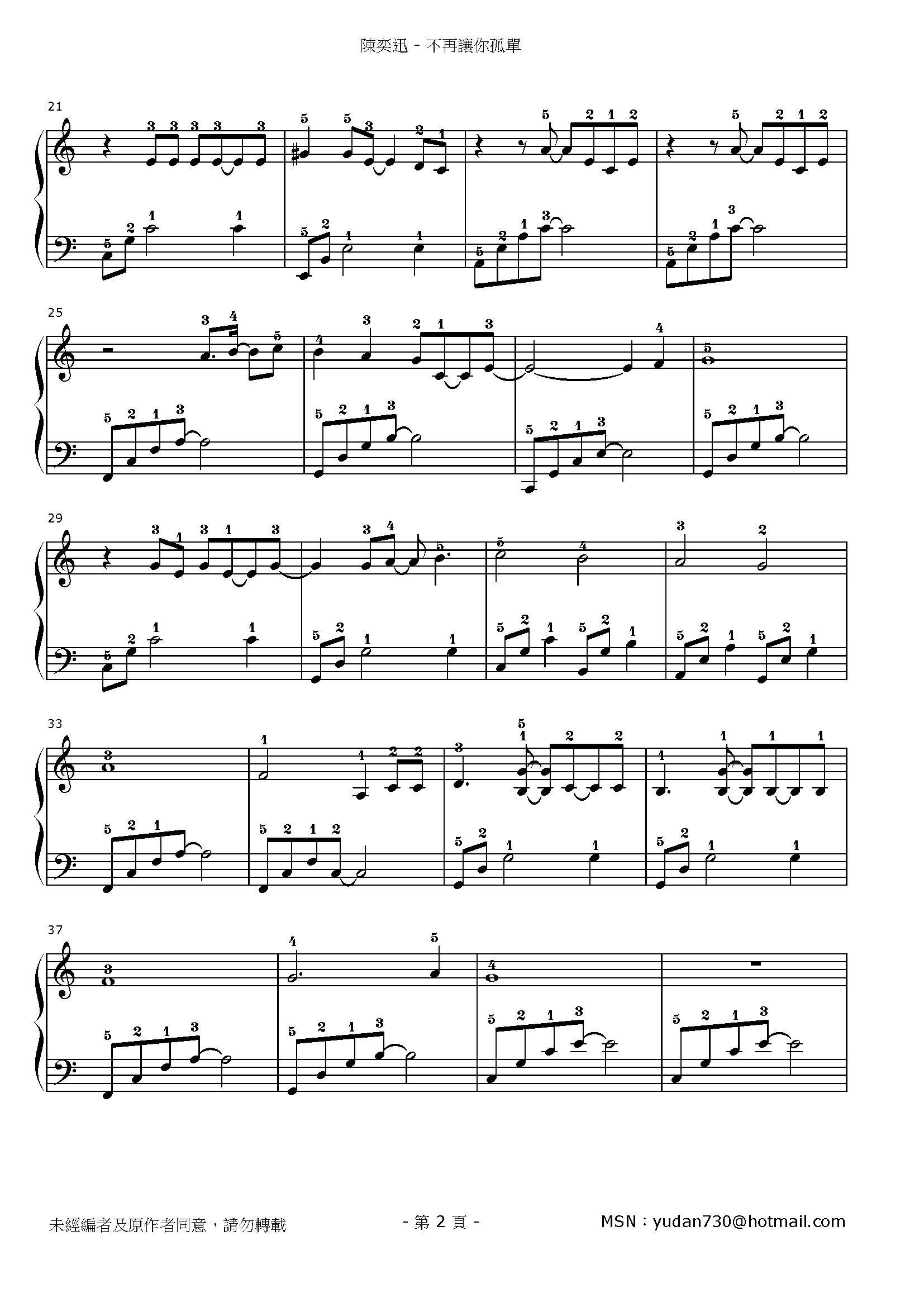 不再讓你孤單 Stave Sheet Page 2