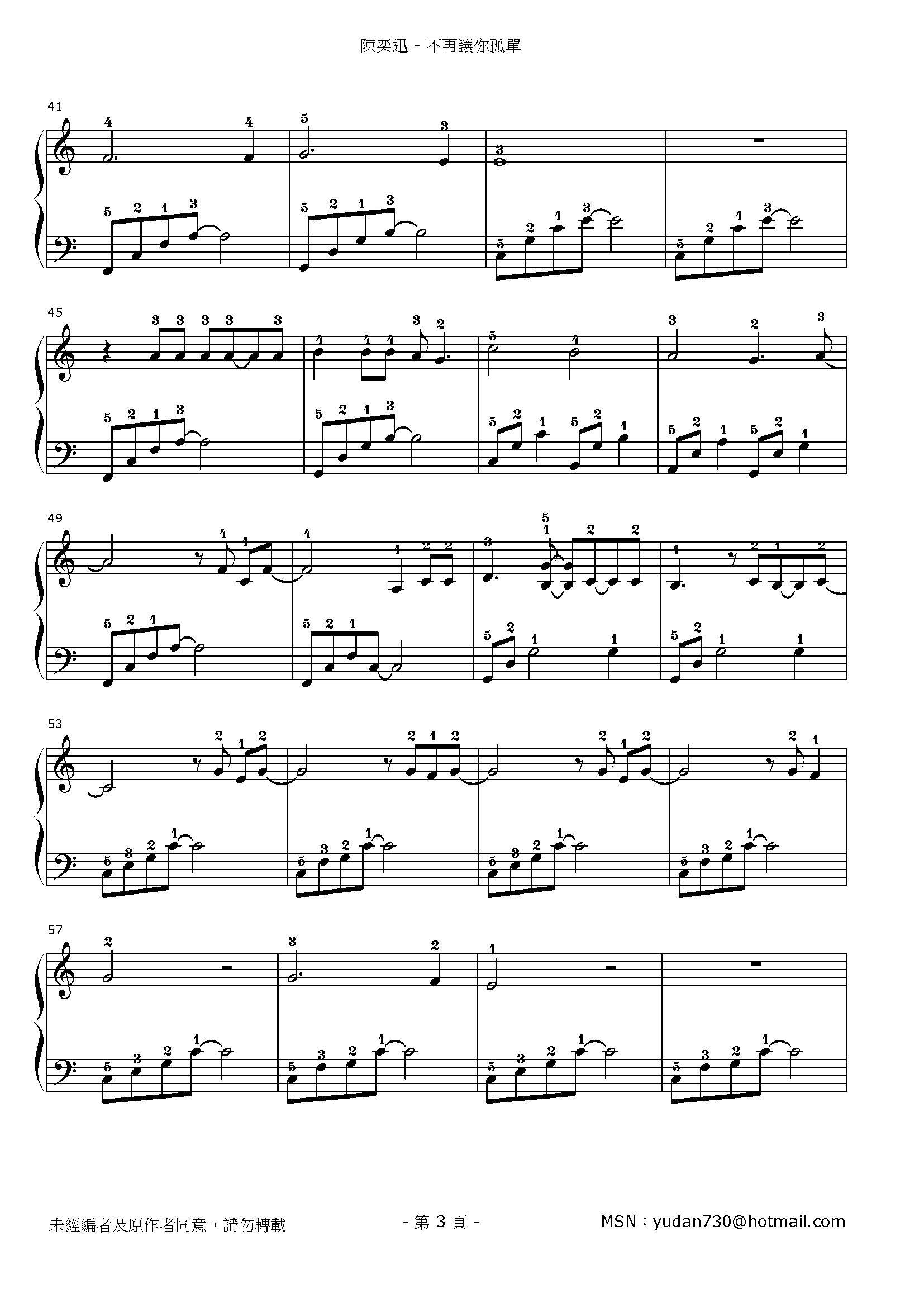 不再讓你孤單 Stave Sheet Page 3
