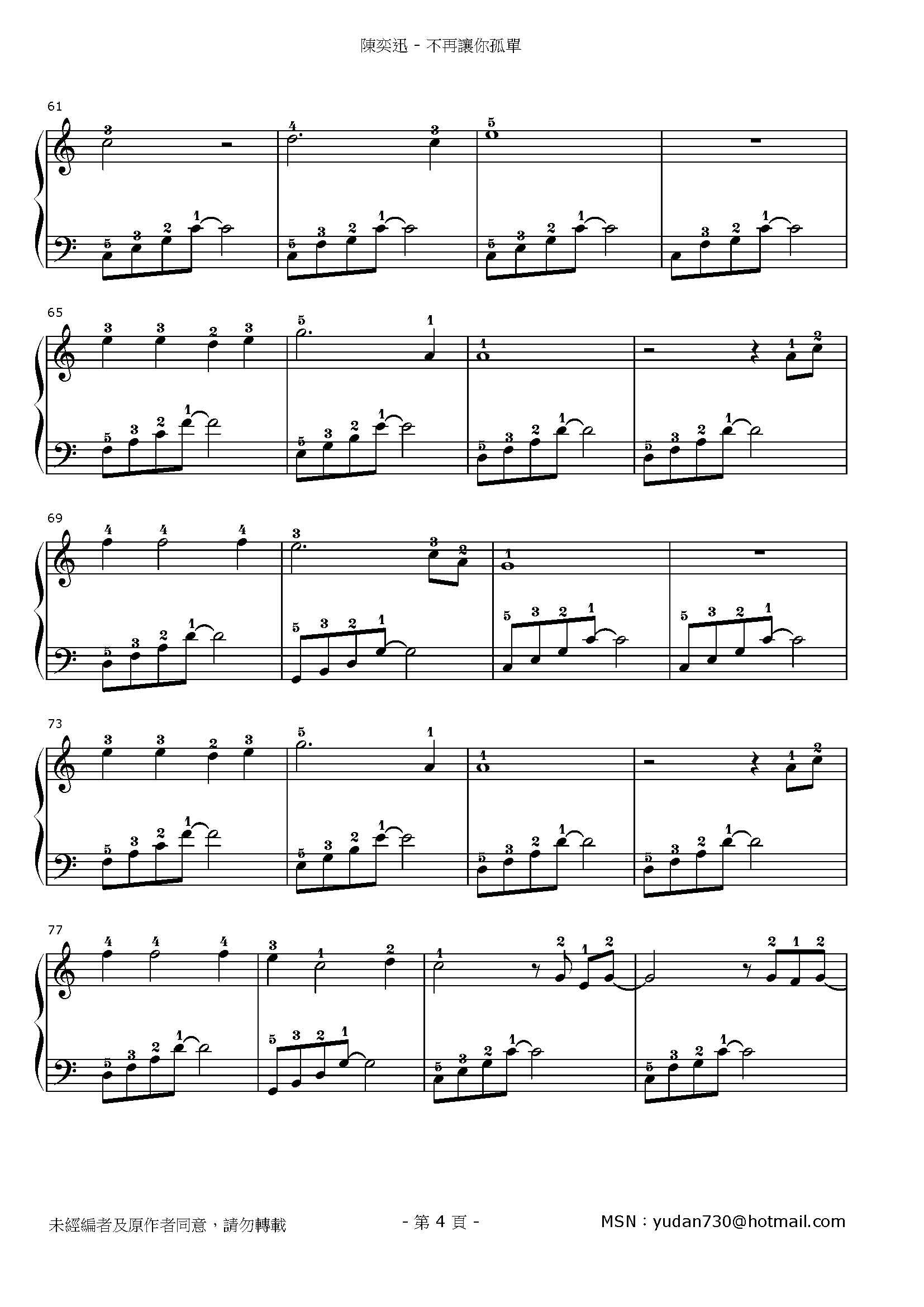 不再讓你孤單 Stave Sheet Page 4