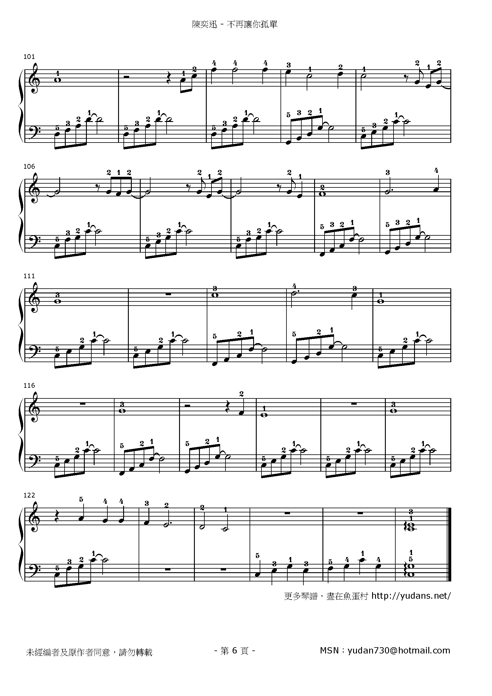 不再讓你孤單 Stave Sheet Page 6