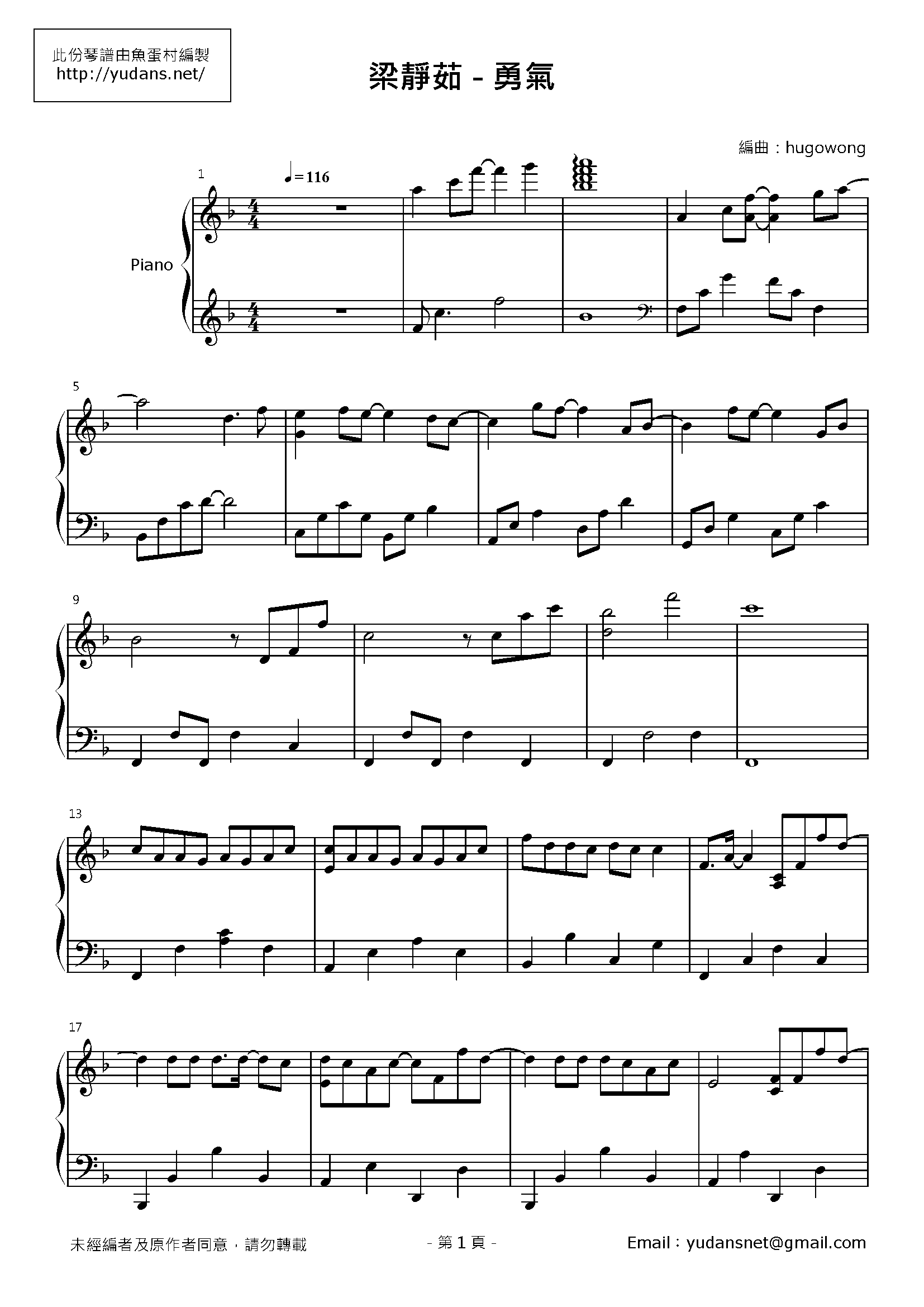 勇氣 Stave Sheet Page 1