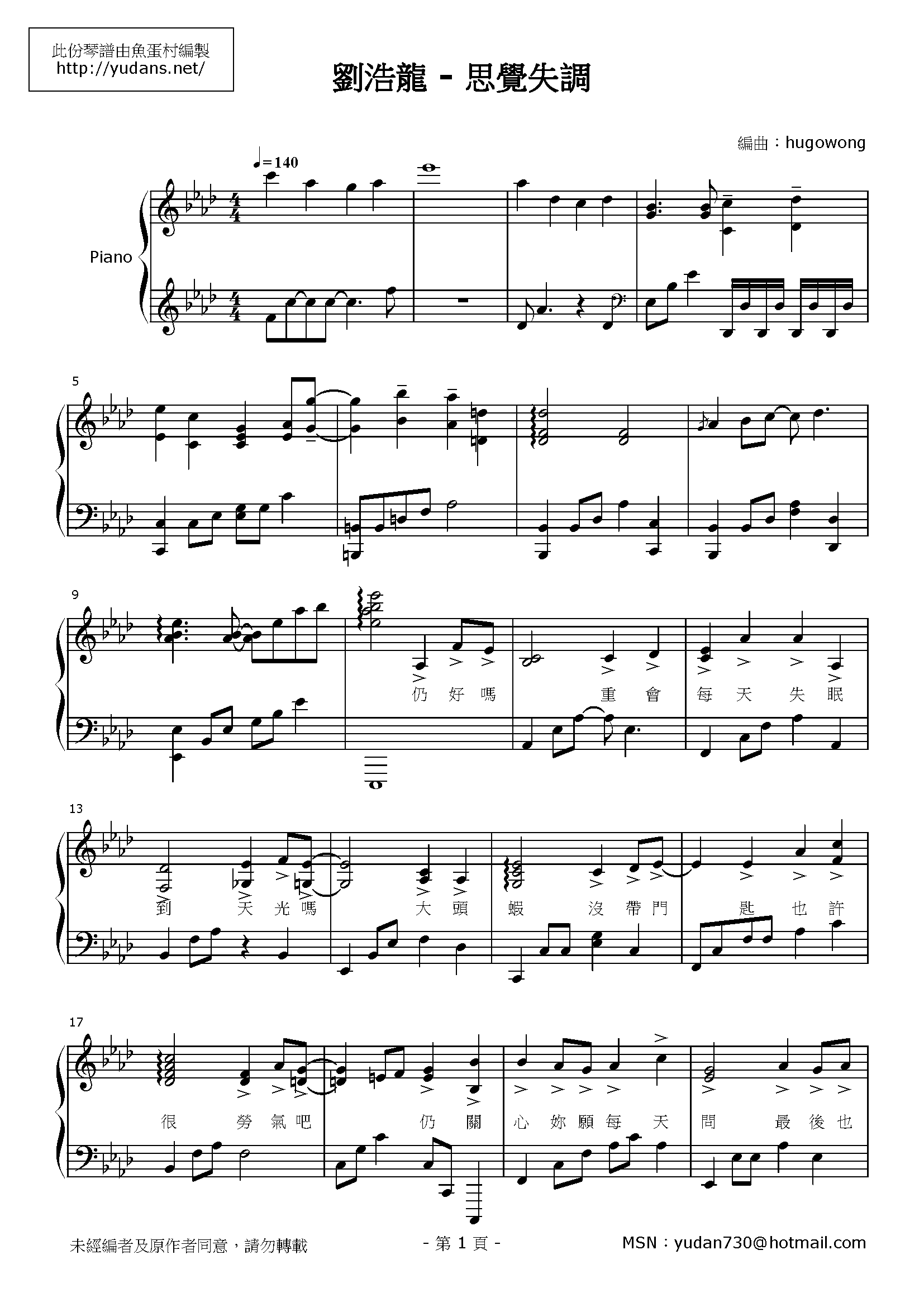 思覺失調 Stave Sheet Page 1