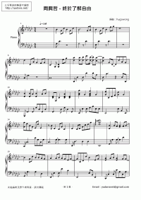 終於了解自由 琴譜 第1頁
