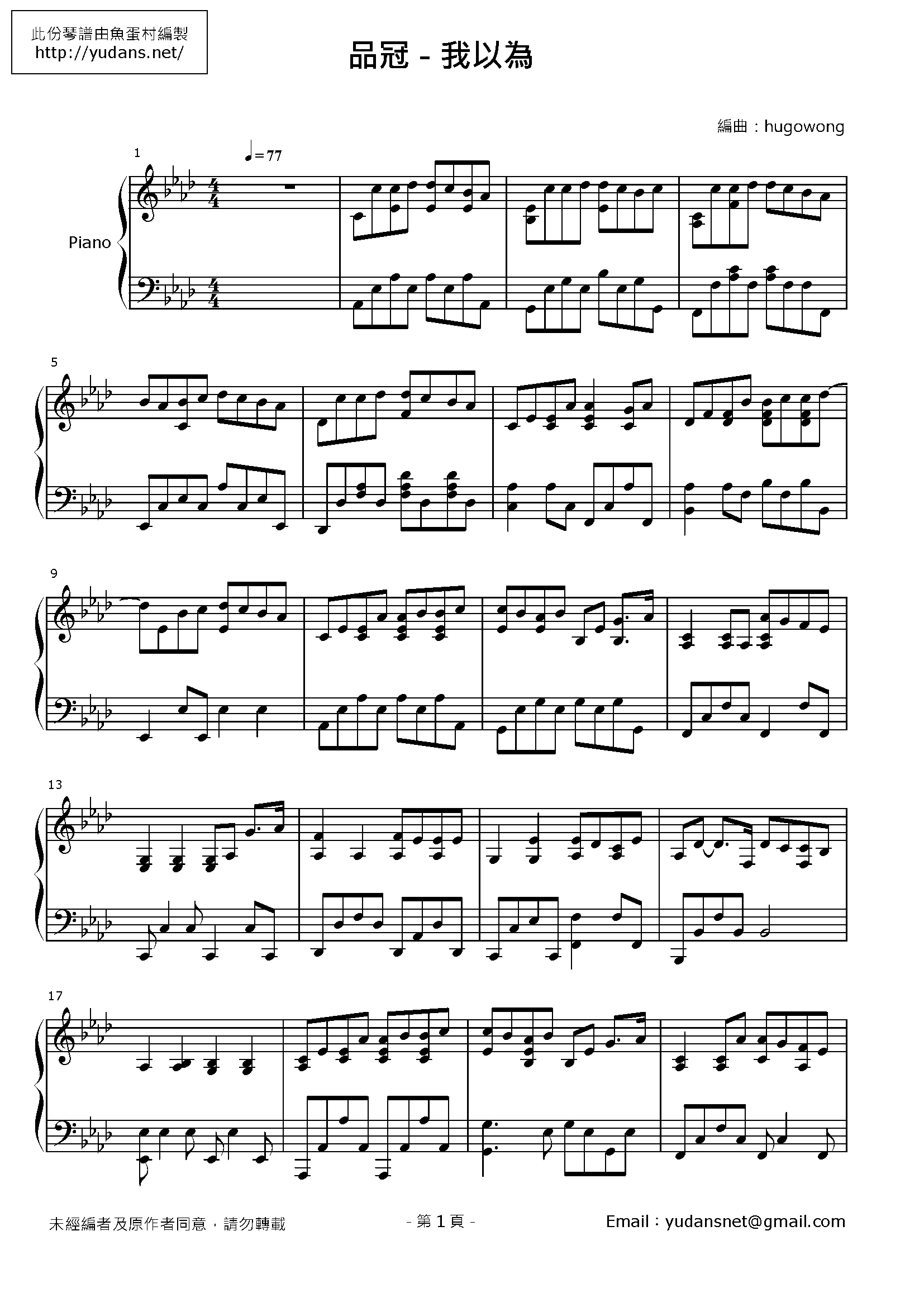 我以為 Stave Sheet Page 1