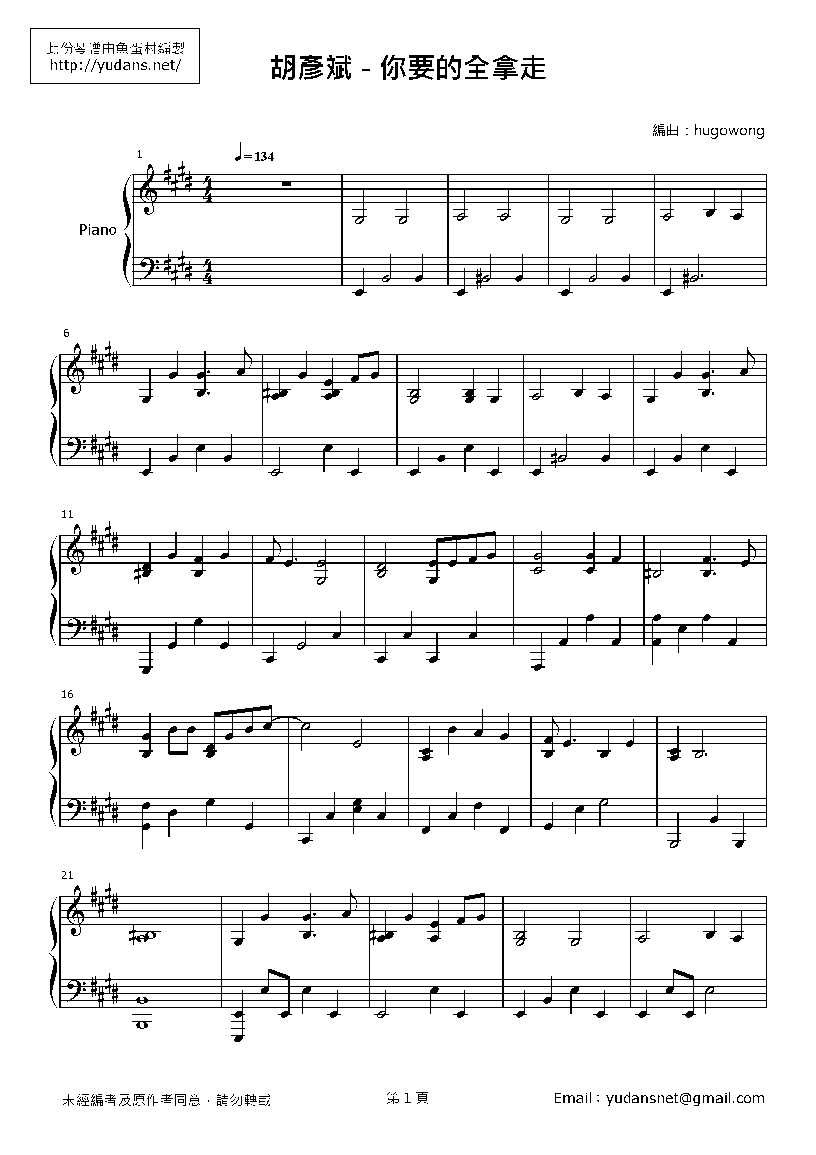 你要的全拿走 Stave Sheet Page 1
