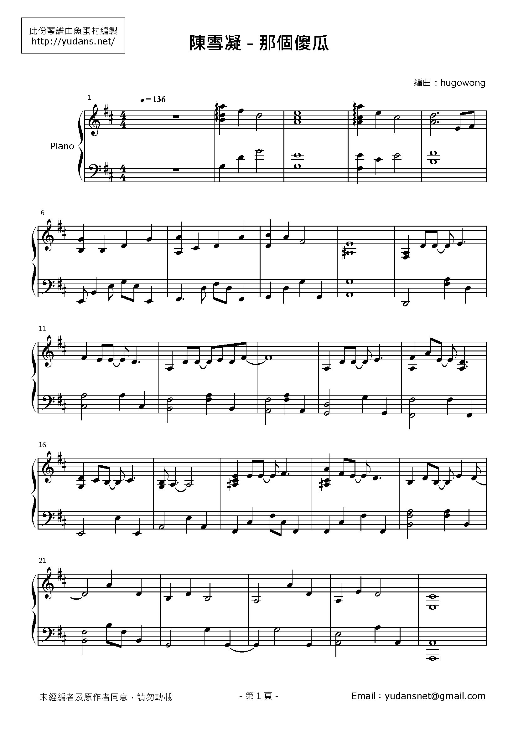 那個傻瓜 Stave Sheet Page 1