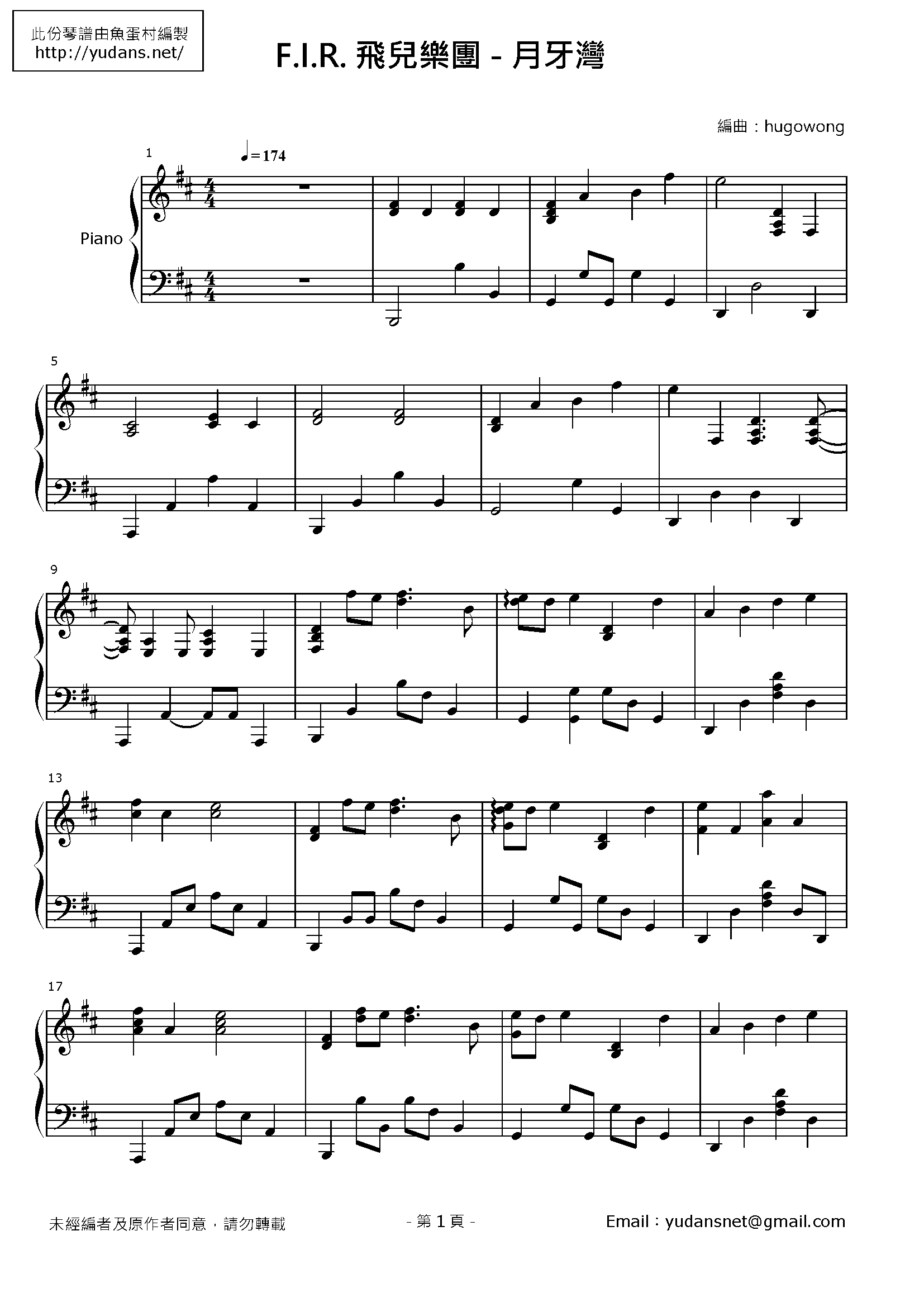 月牙灣 Stave Sheet Page 1