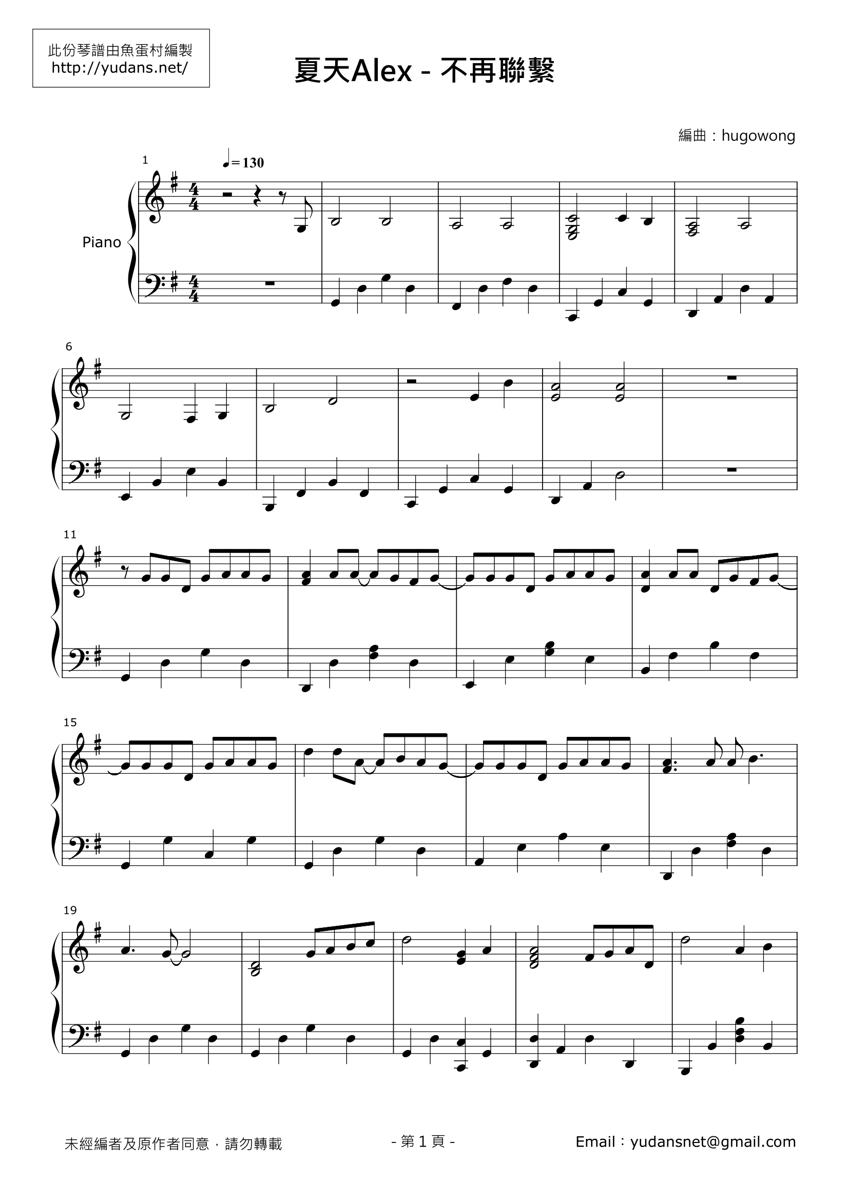 不再聯繫 Stave Sheet Page 1