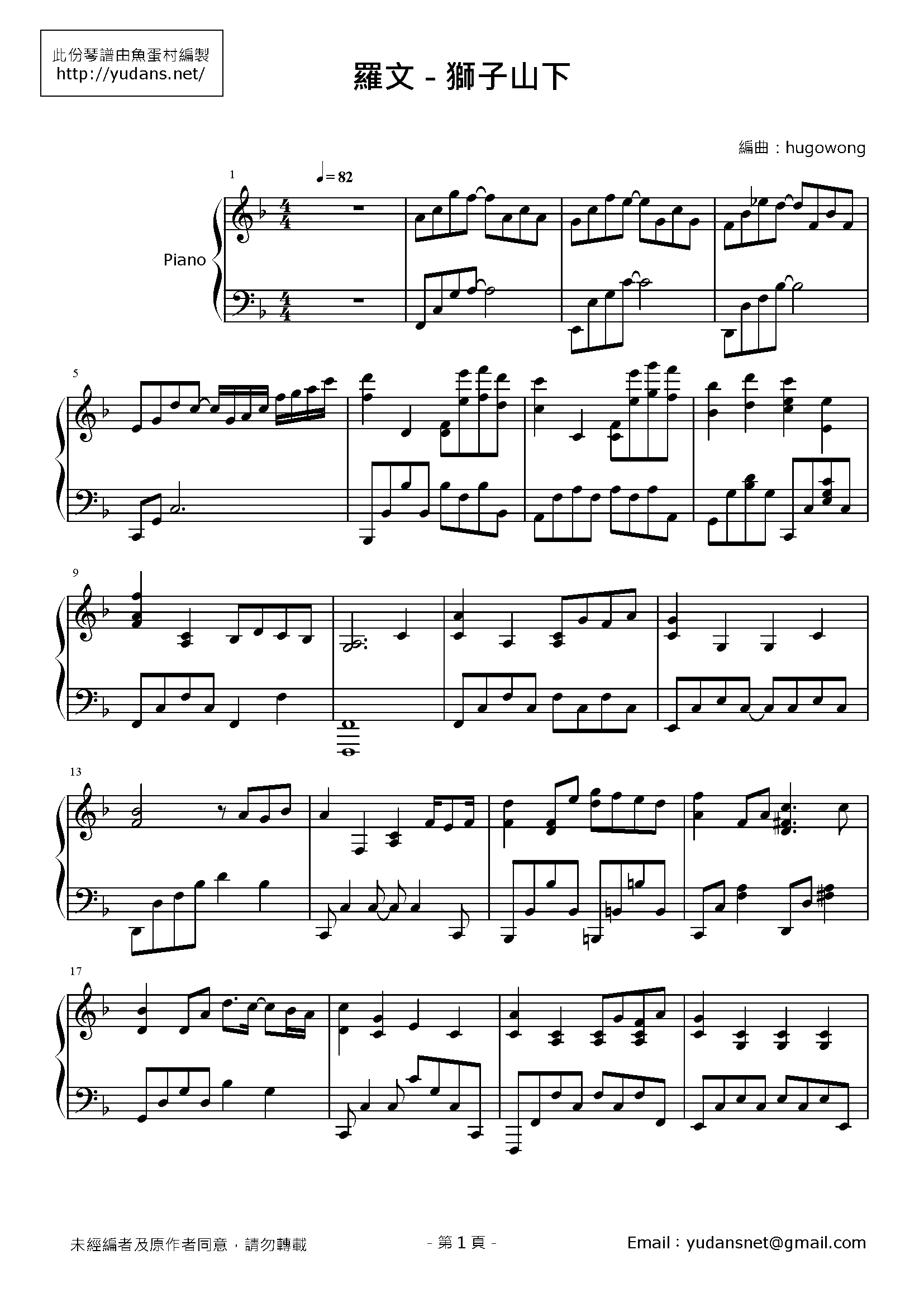 獅子山下 Stave Sheet Page 1