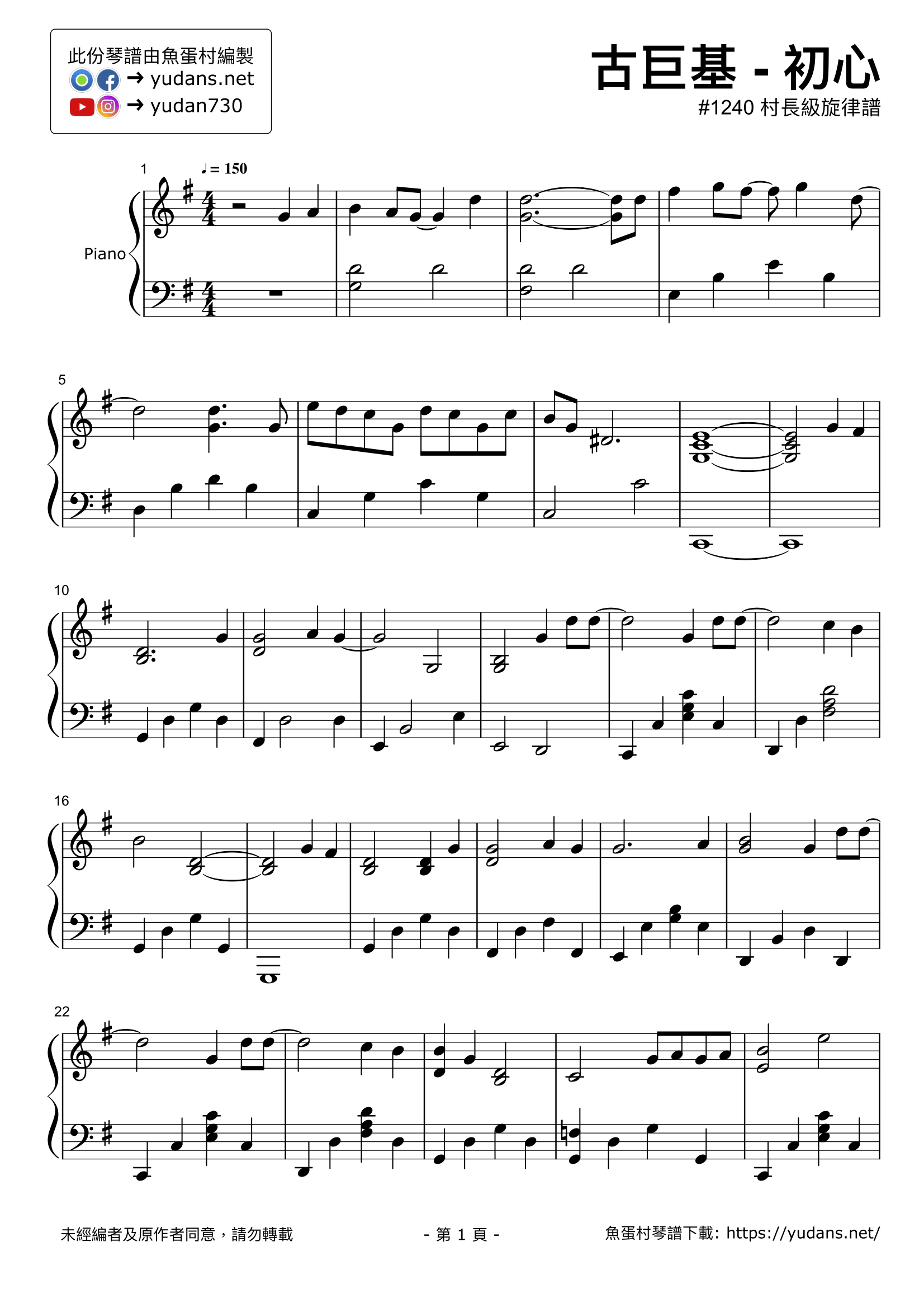 初心 Stave Sheet Page 1