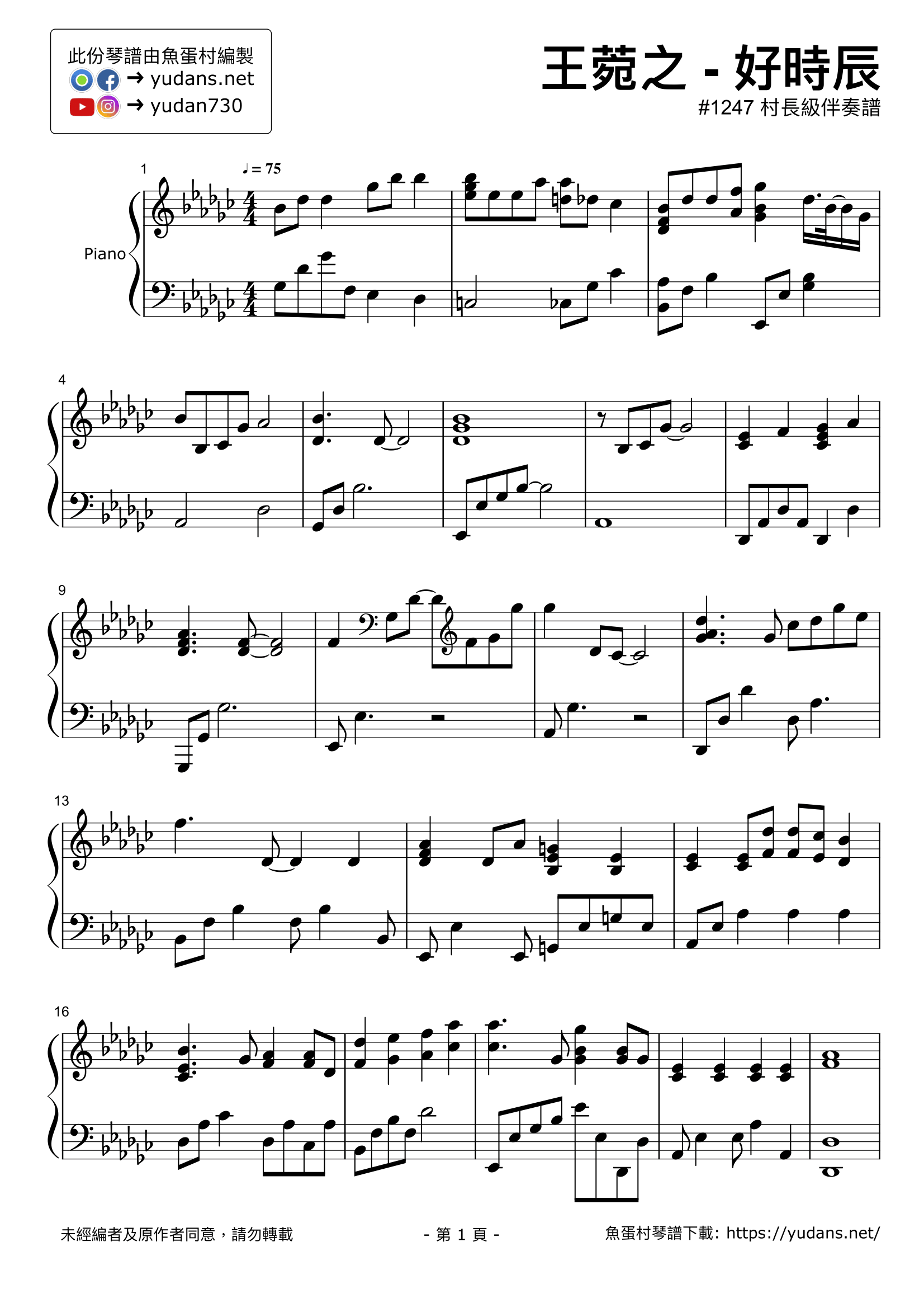 好時辰 Stave Sheet Page 1