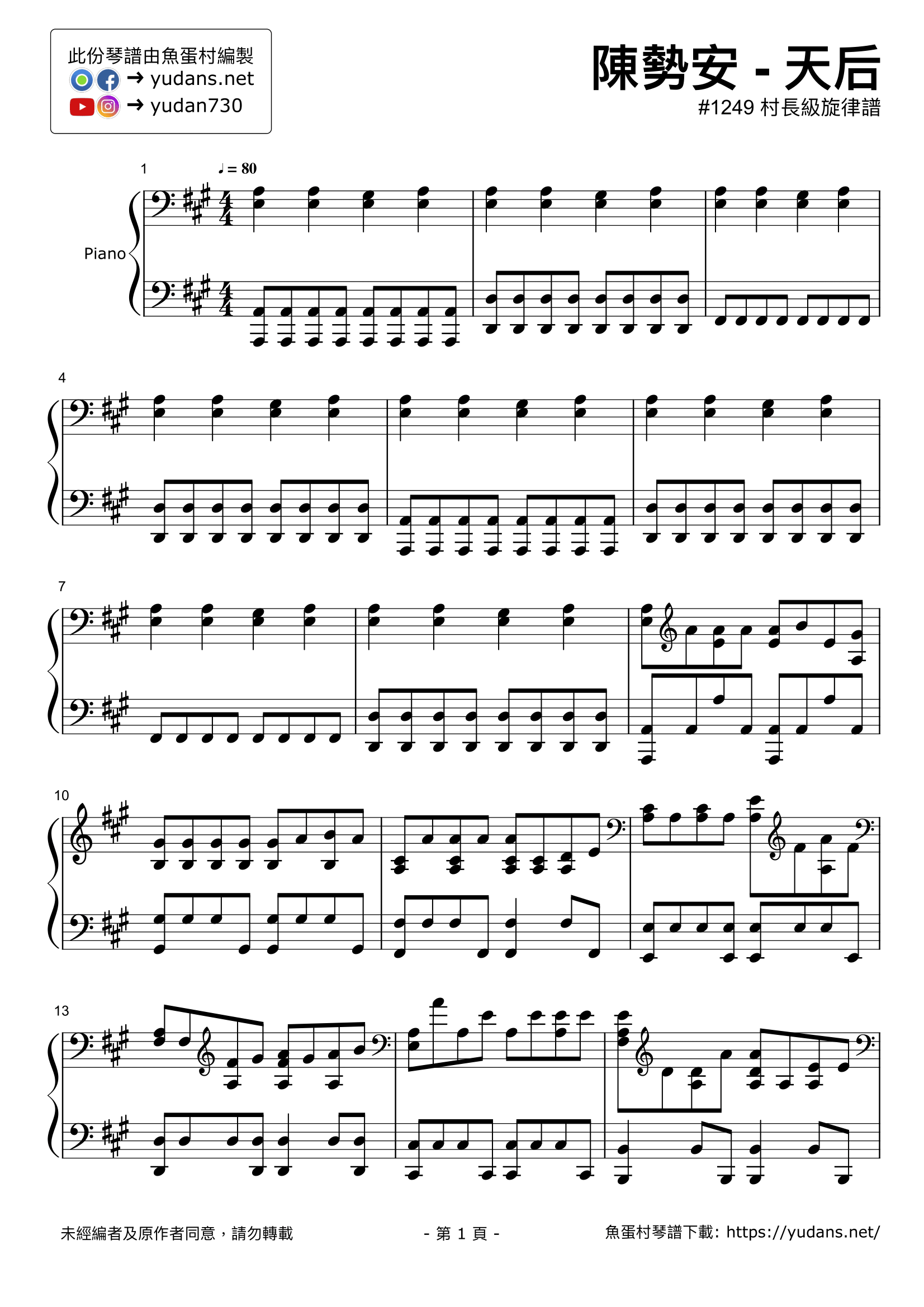 天后 Stave Sheet Page 1