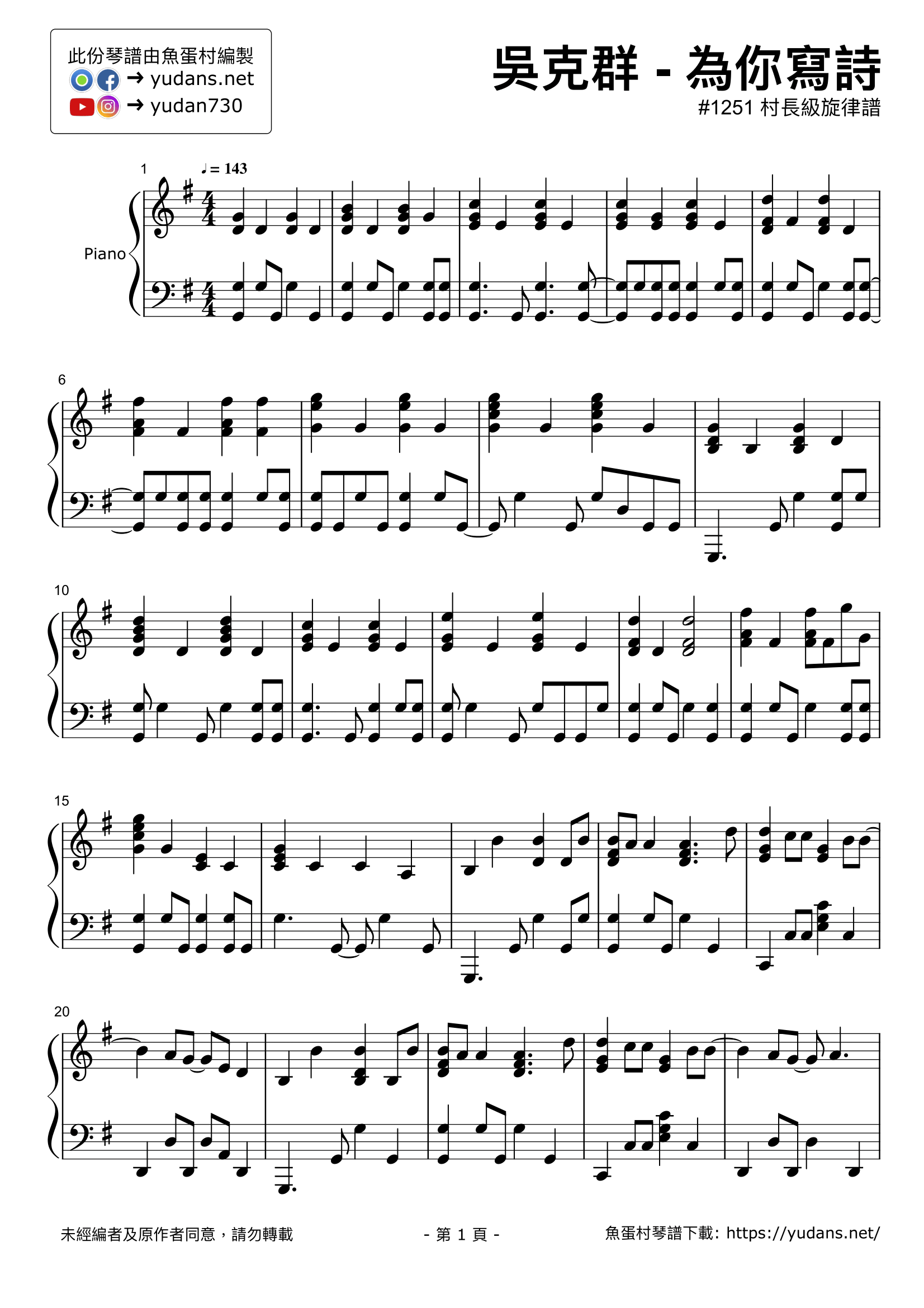 為你寫詩 Stave Sheet Page 1