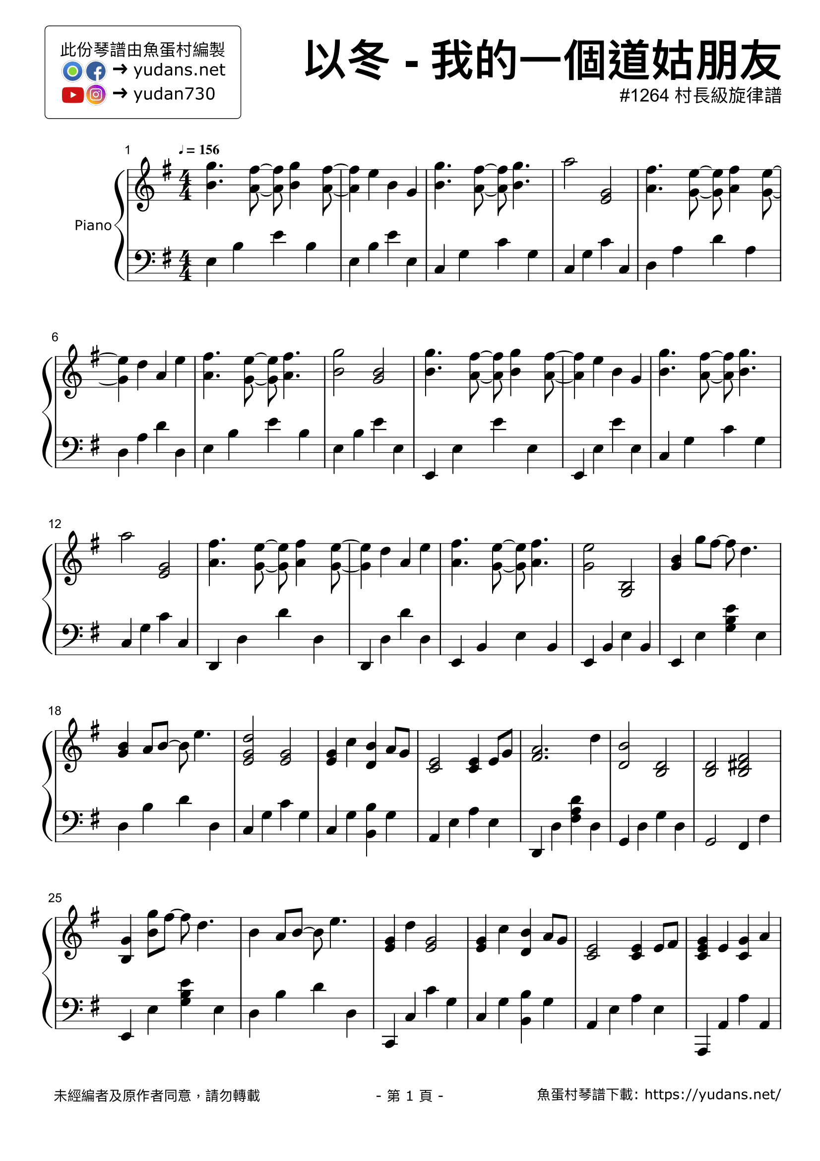 我的一個道姑朋友 Stave Sheet Page 1