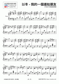 我的一個道姑朋友 琴譜 第1頁