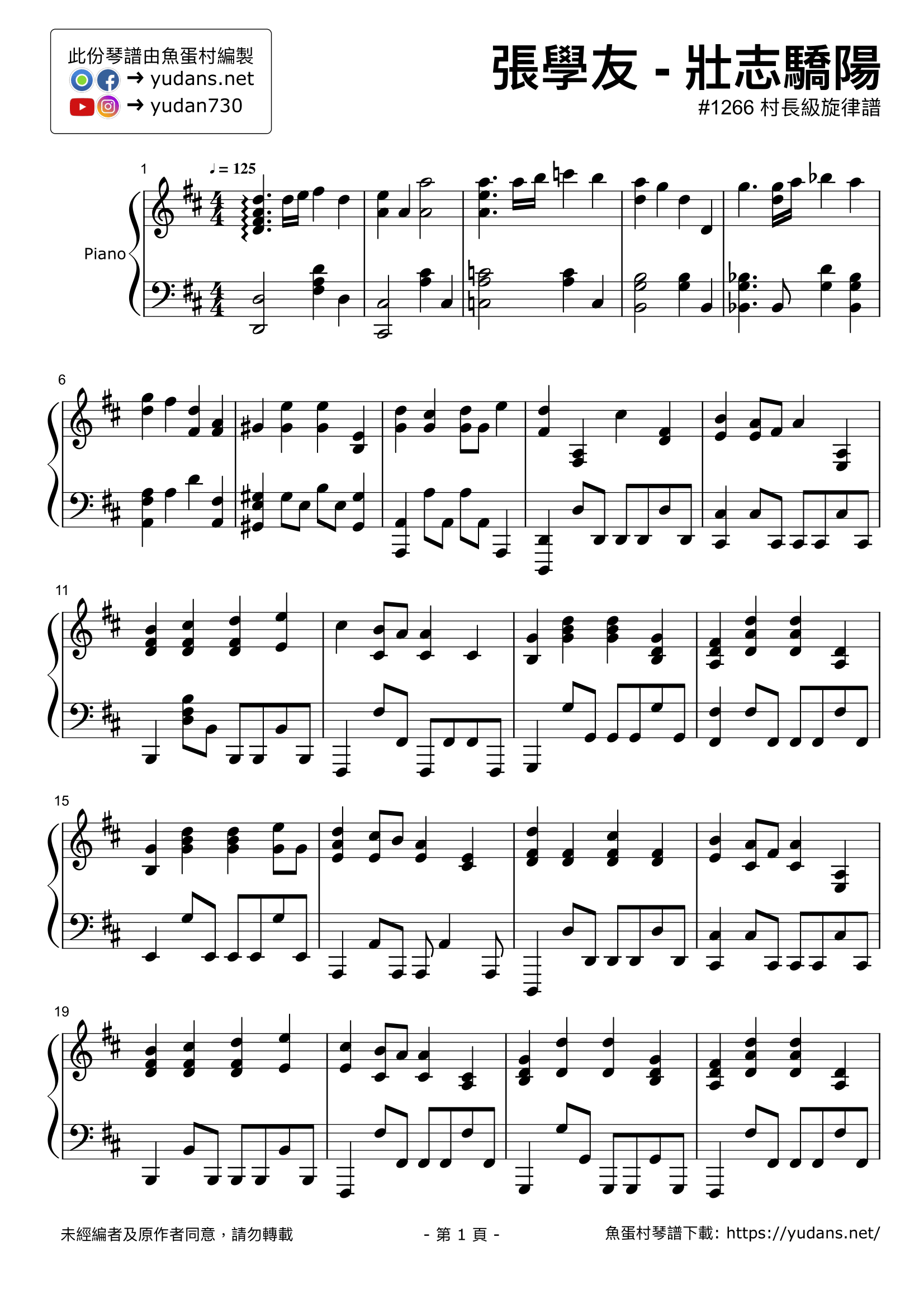壯志驕陽 Stave Sheet Page 1