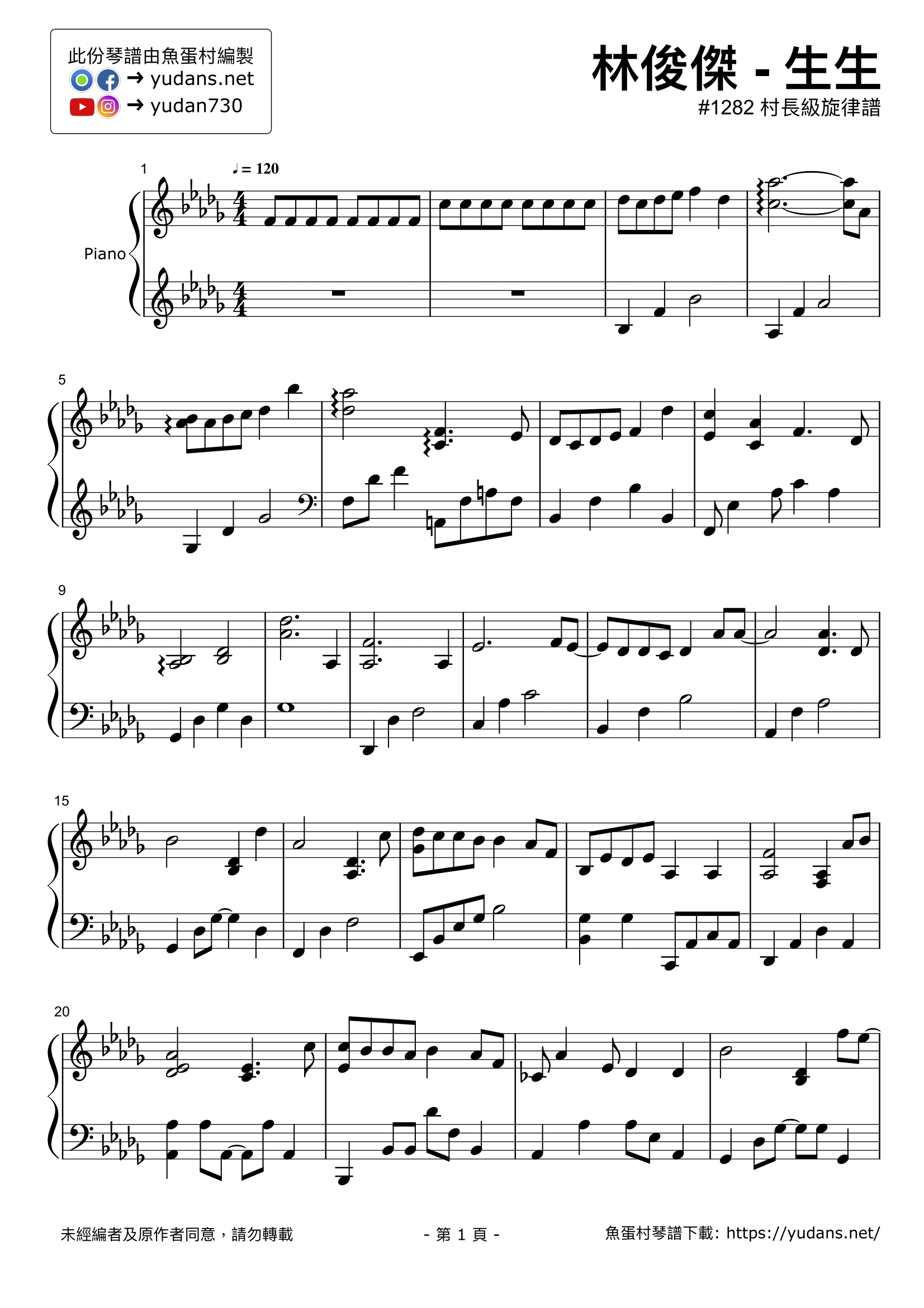 生生 Stave Sheet Page 1