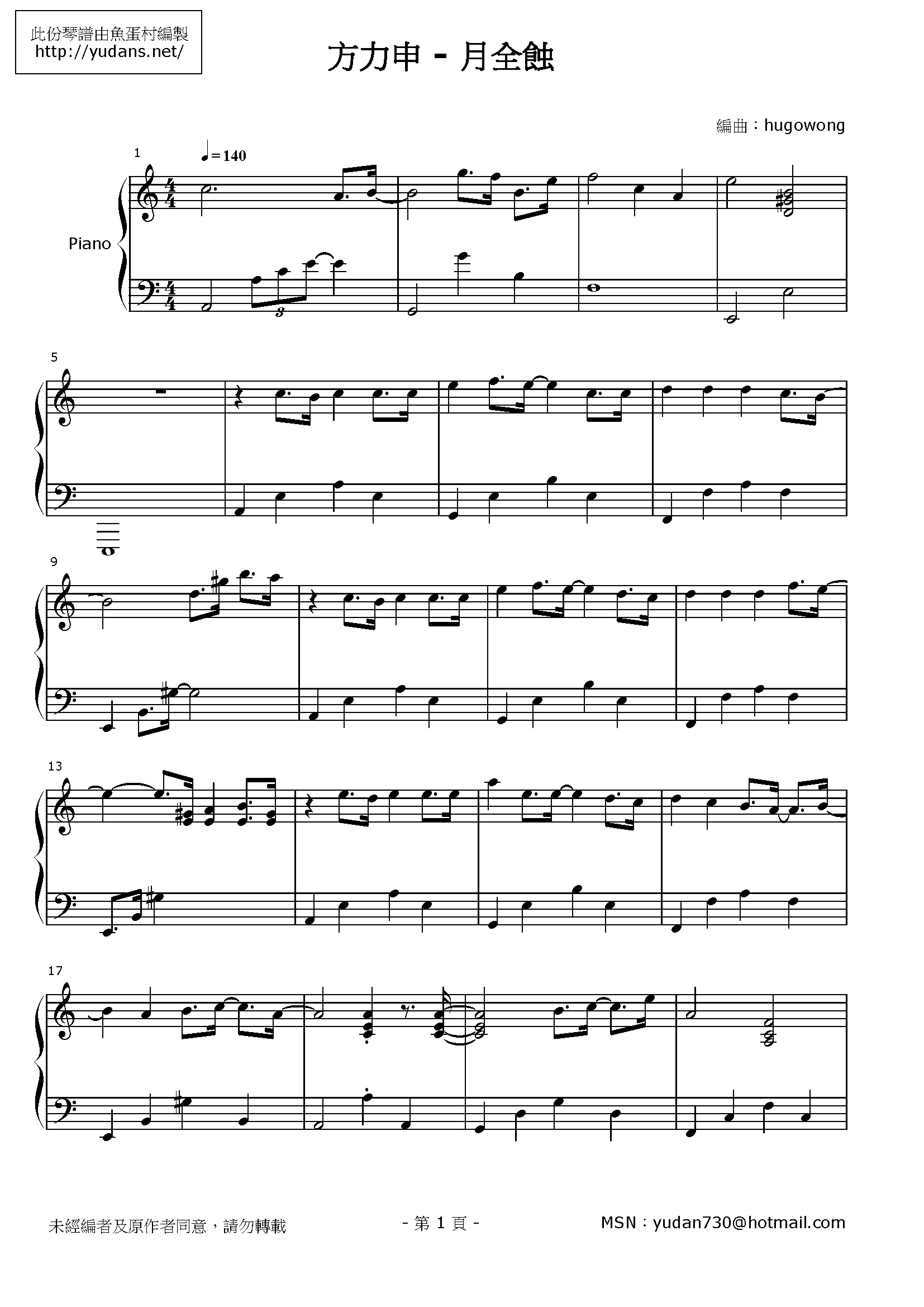 月全蝕 Stave Sheet Page 1