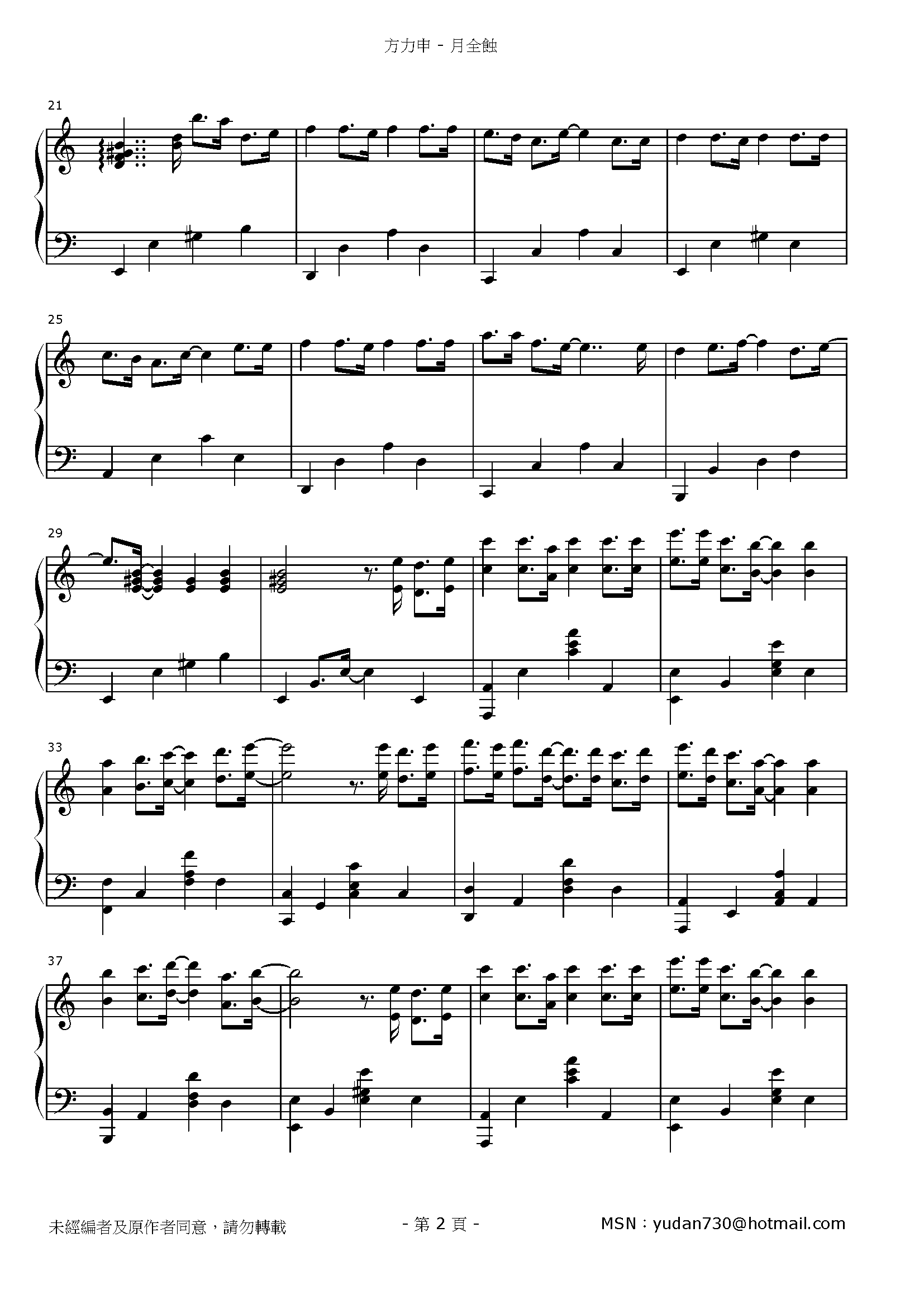 月全蝕 Stave Sheet Page 2