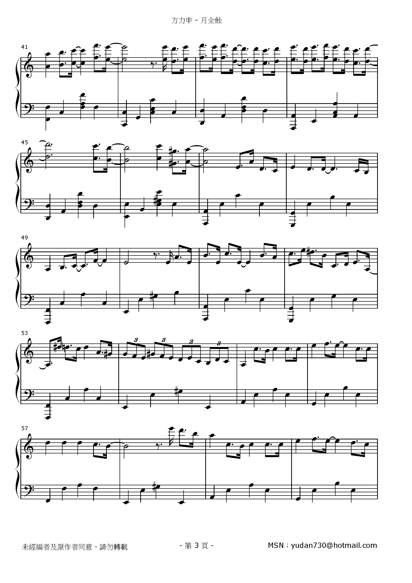 月全蝕 Stave Sheet Page 3