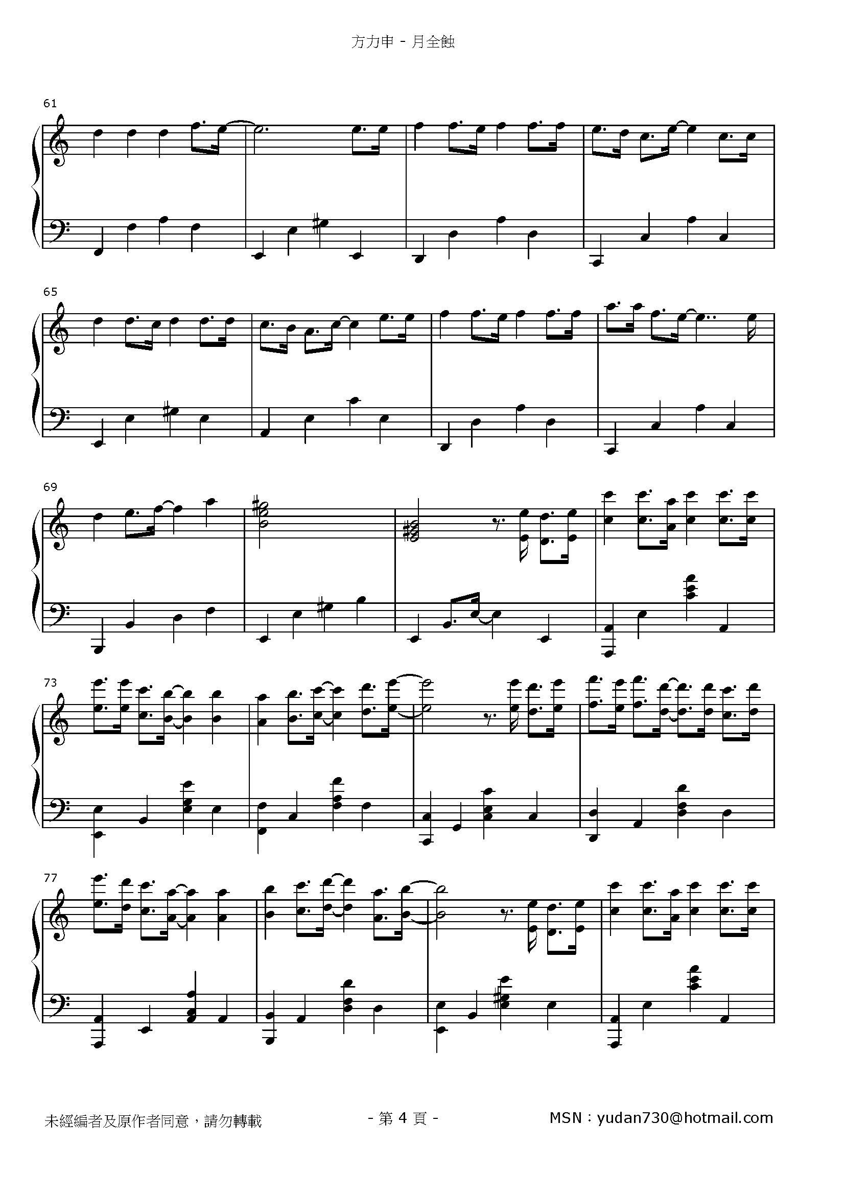 月全蝕 Stave Sheet Page 4