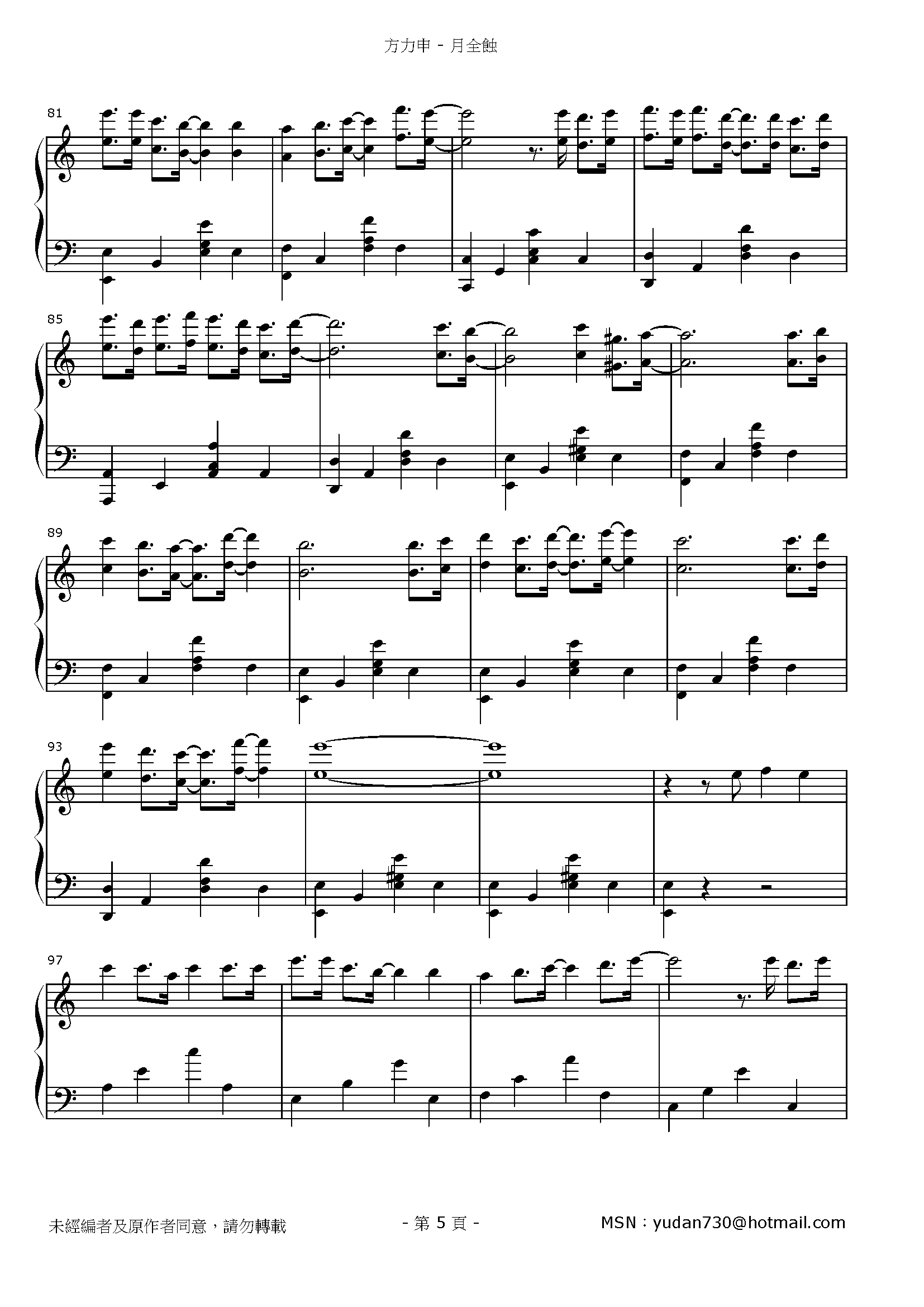 月全蝕 Stave Sheet Page 5