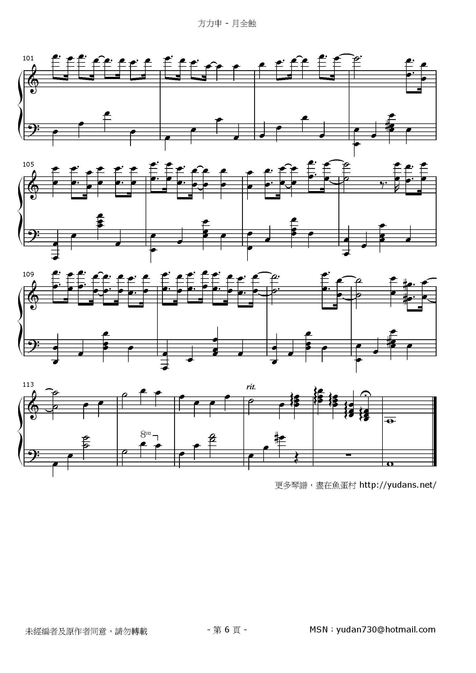 月全蝕 Stave Sheet Page 6