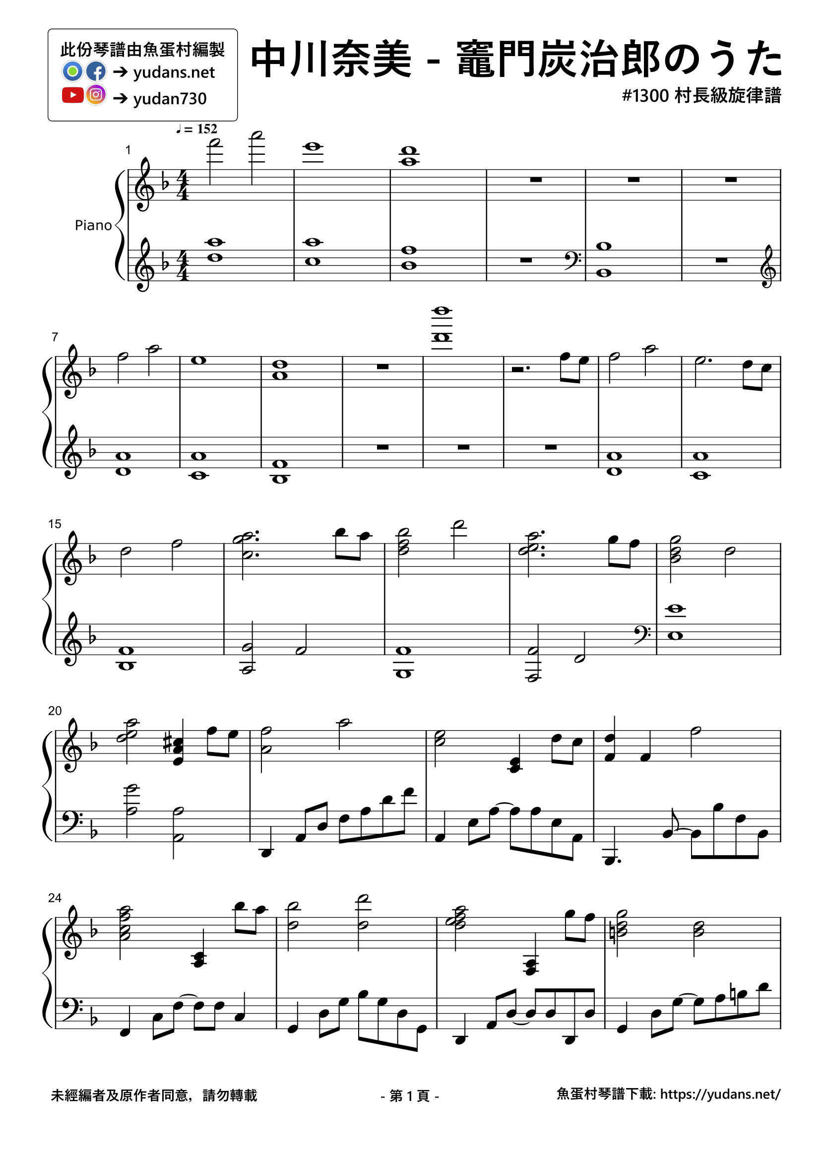 竈門炭治郎のうた Stave Sheet Page 1