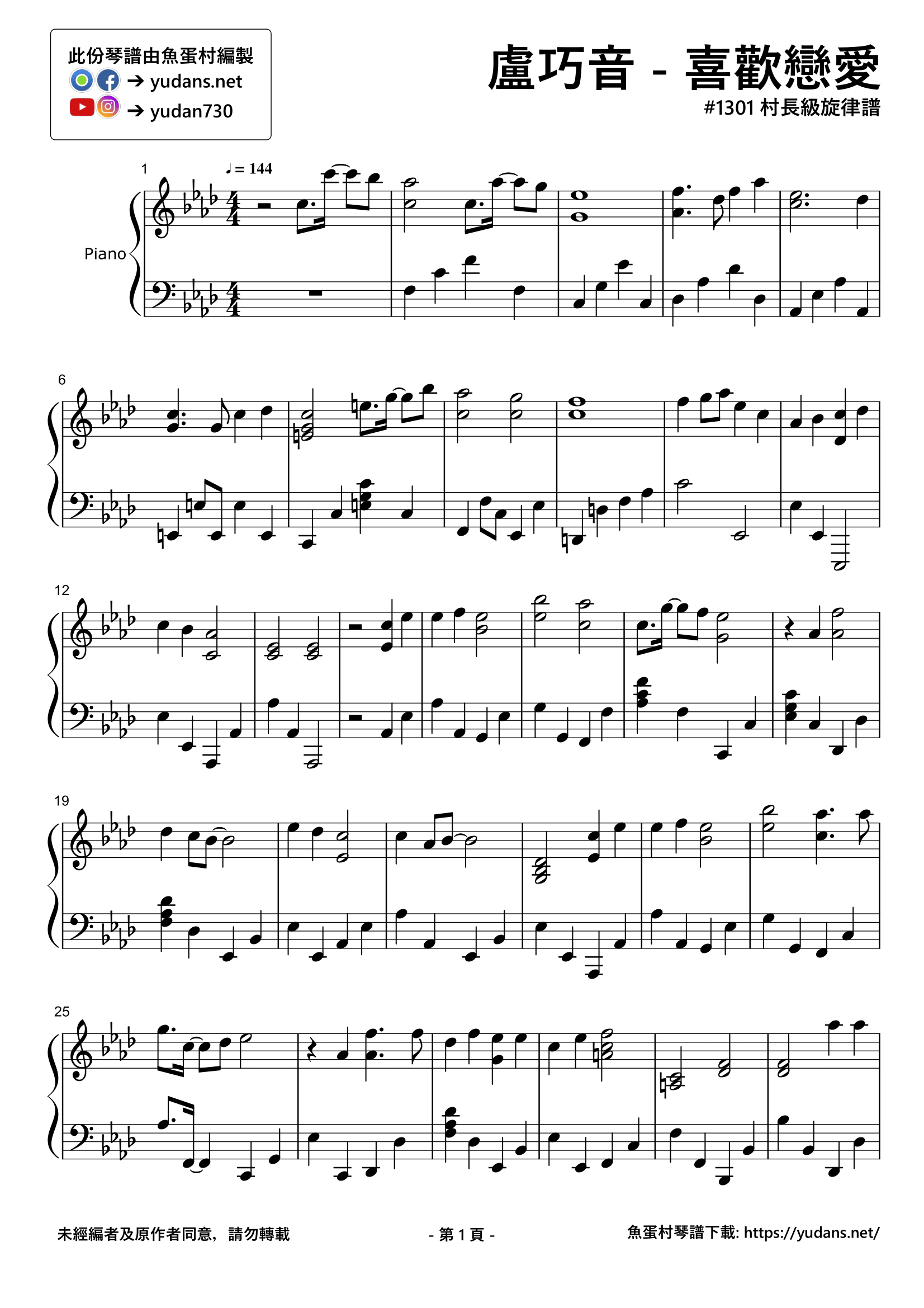 喜歡戀愛 Stave Sheet Page 1