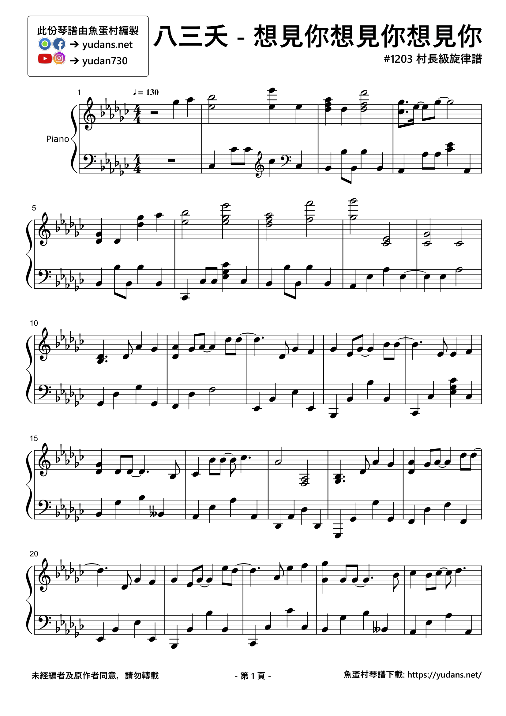 想見你想見你想見你 Stave Sheet Page 1