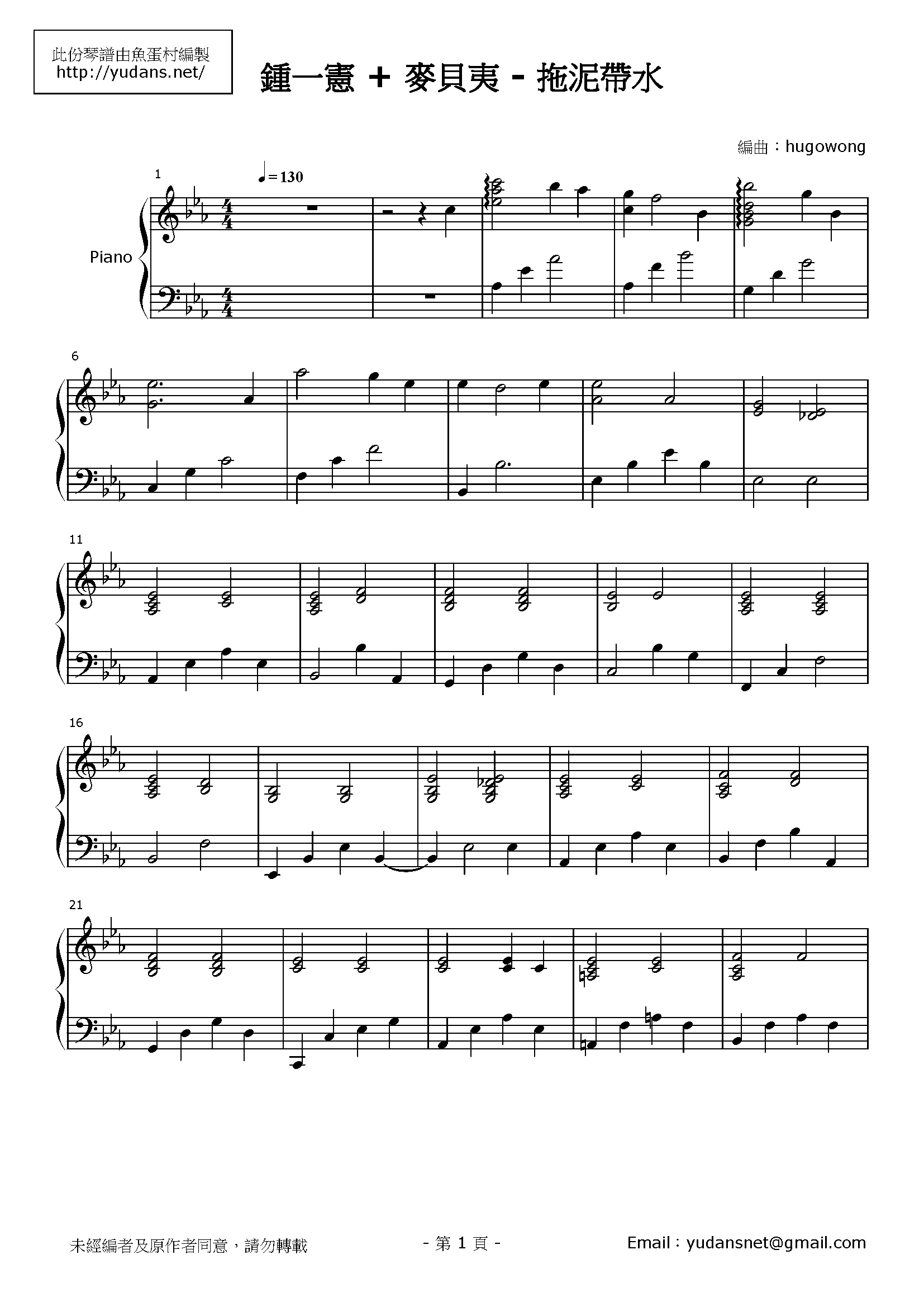 拖泥帶水 Stave Sheet Page 1