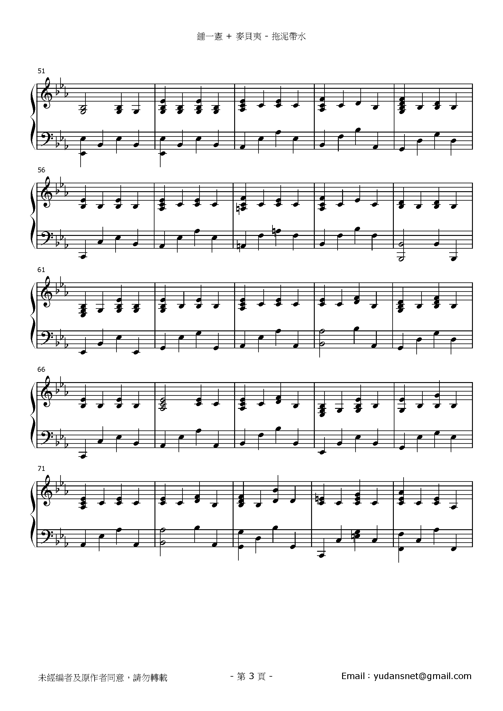 拖泥帶水 Stave Sheet Page 3