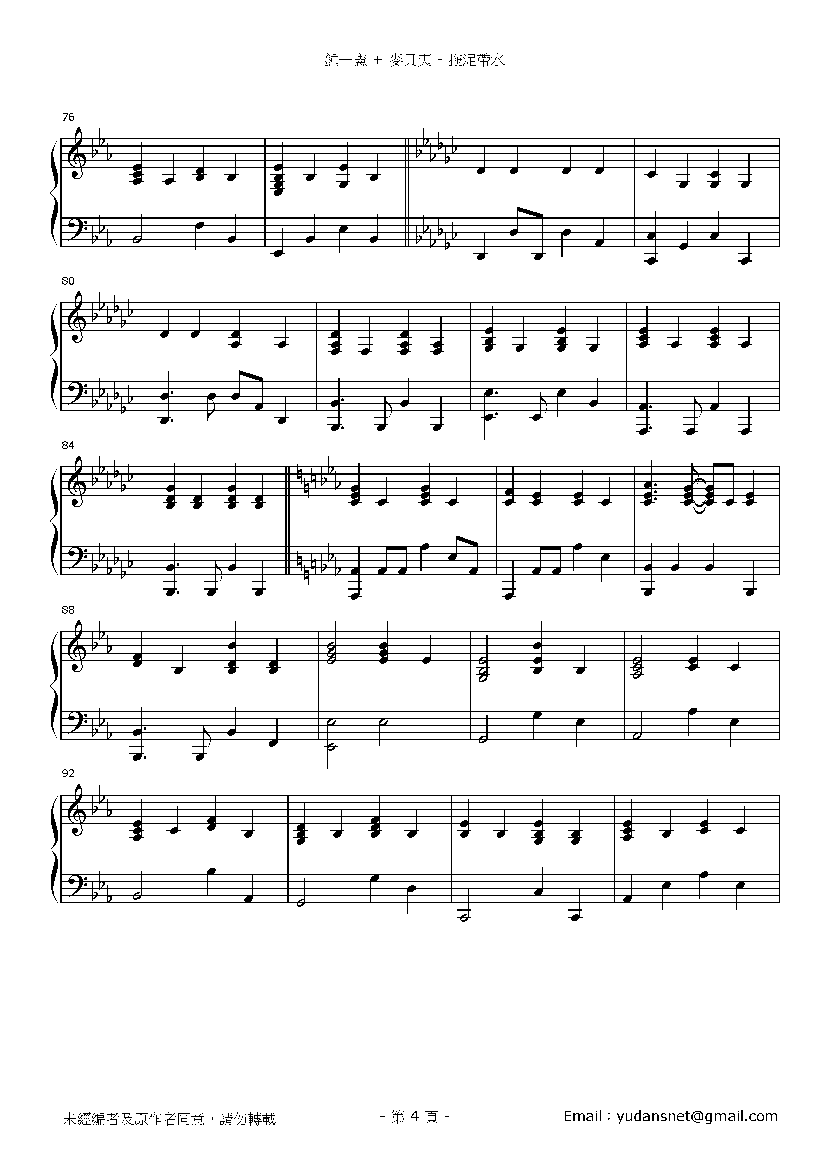 拖泥帶水 Stave Sheet Page 4