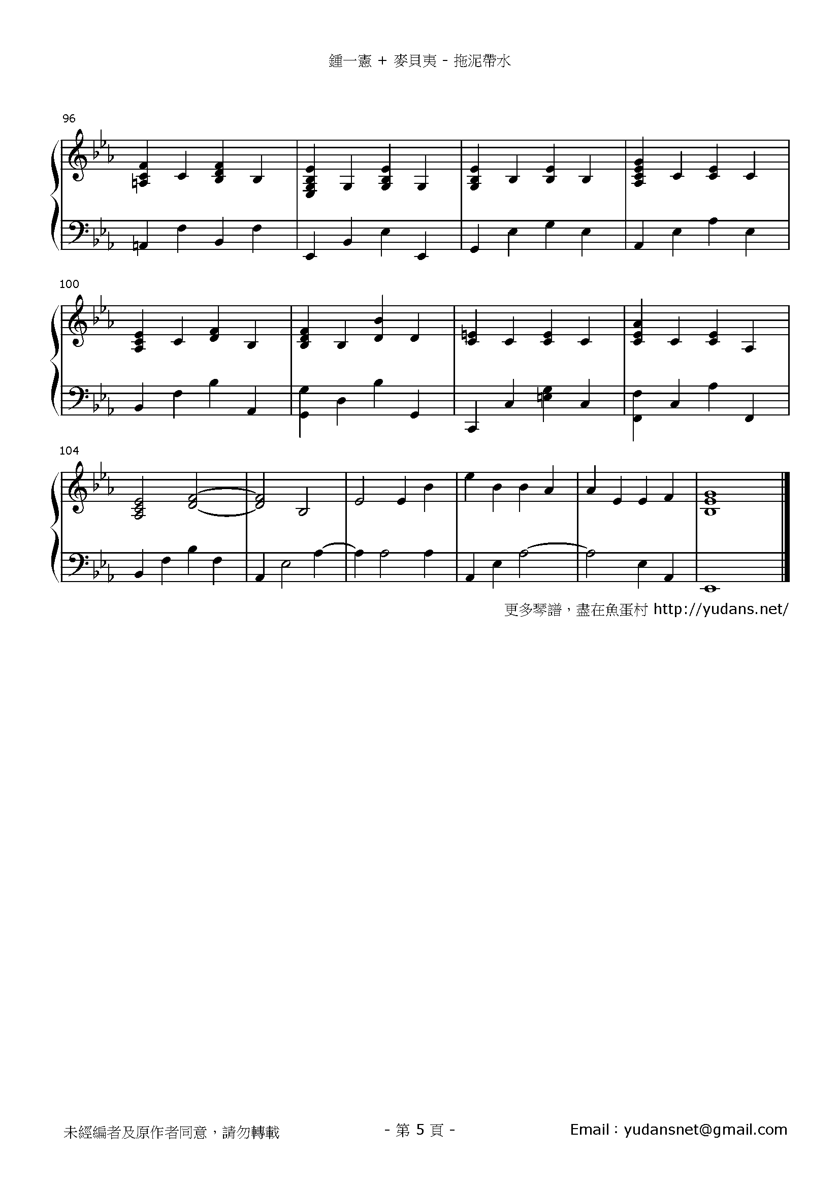 拖泥帶水 Stave Sheet Page 5