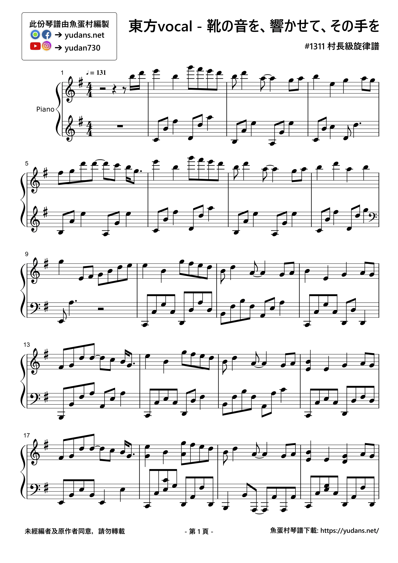 靴の⾳を、響かせて、その⼿を Stave Sheet Page 1