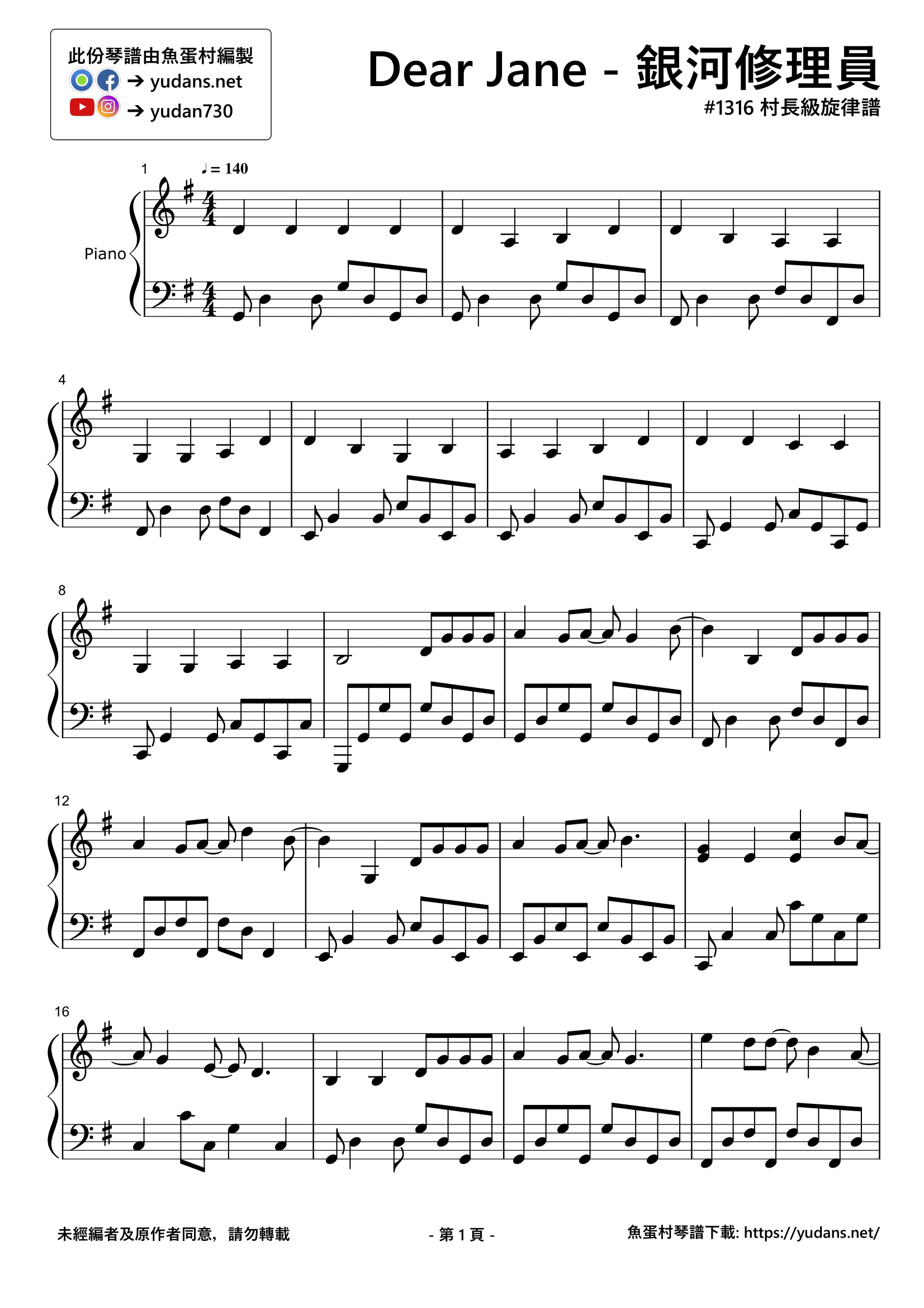 銀河修理員 Stave Sheet Page 1