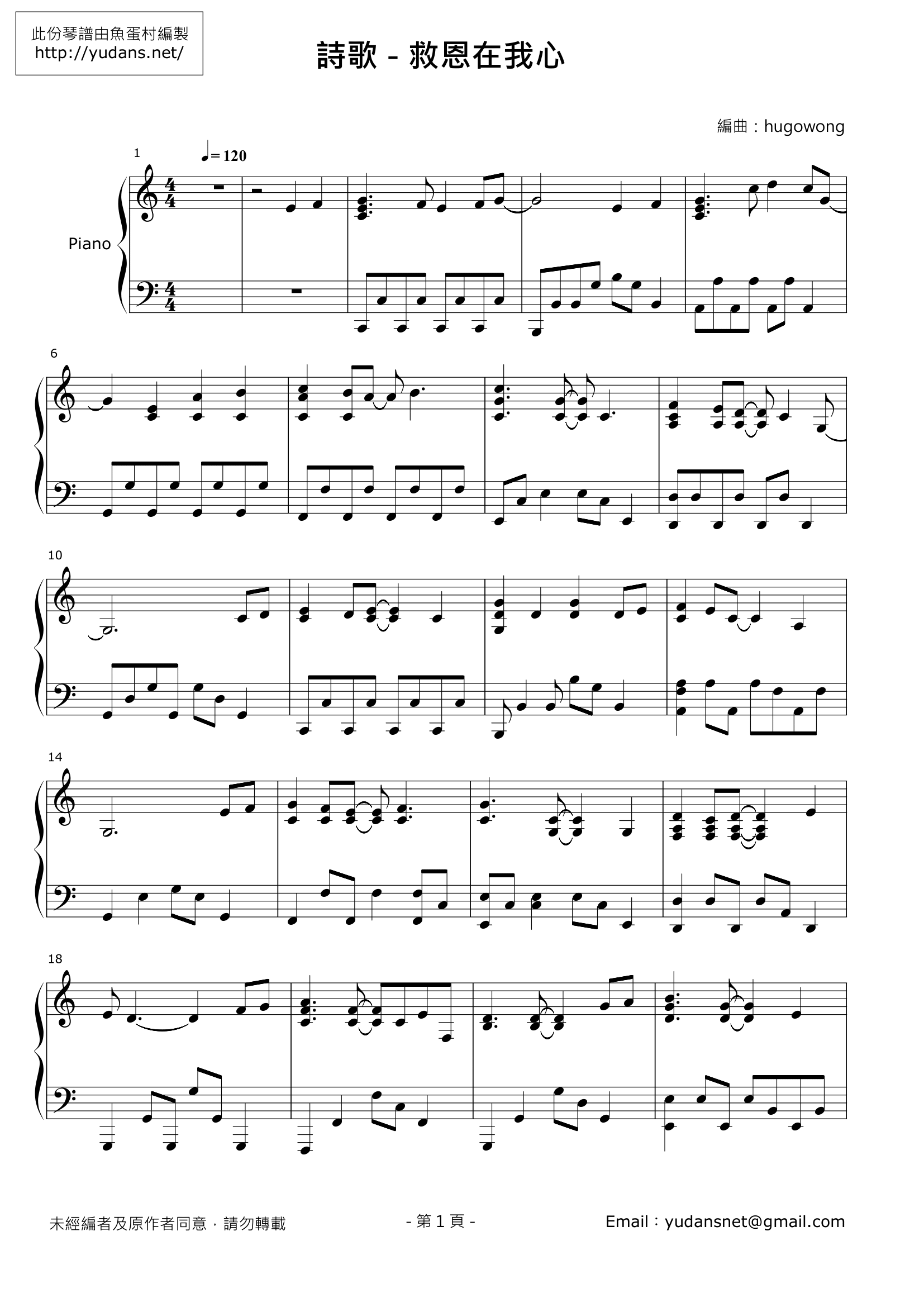救恩在我心 Stave Sheet Page 1