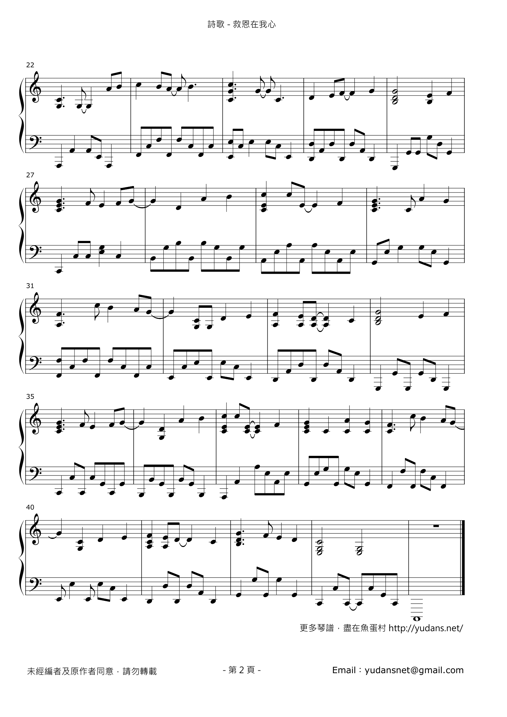 救恩在我心 Stave Sheet Page 2