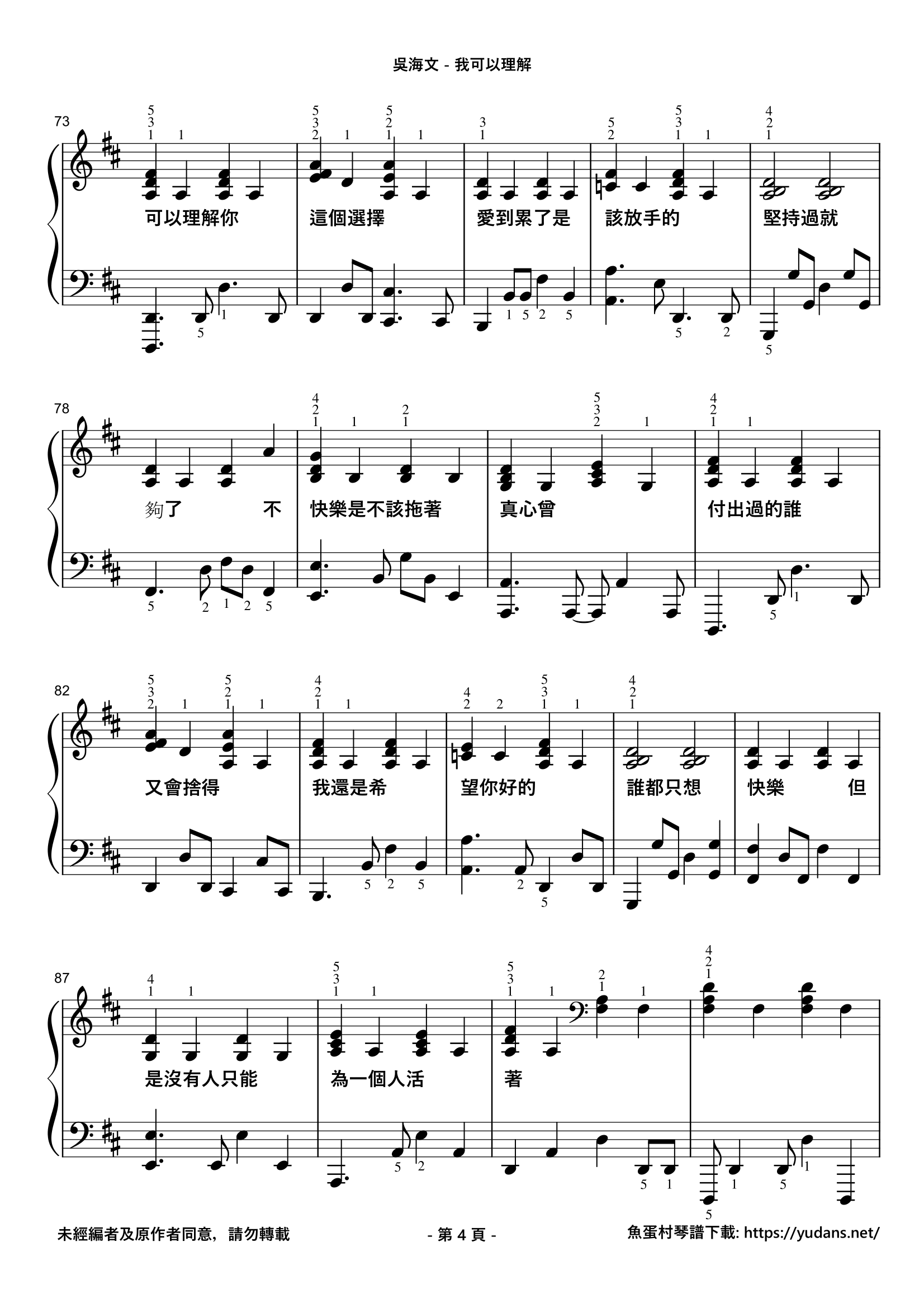 我可以理解 Stave Sheet Page 4