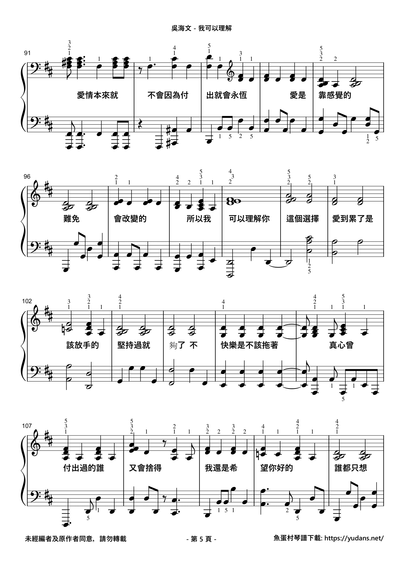我可以理解 Stave Sheet Page 5
