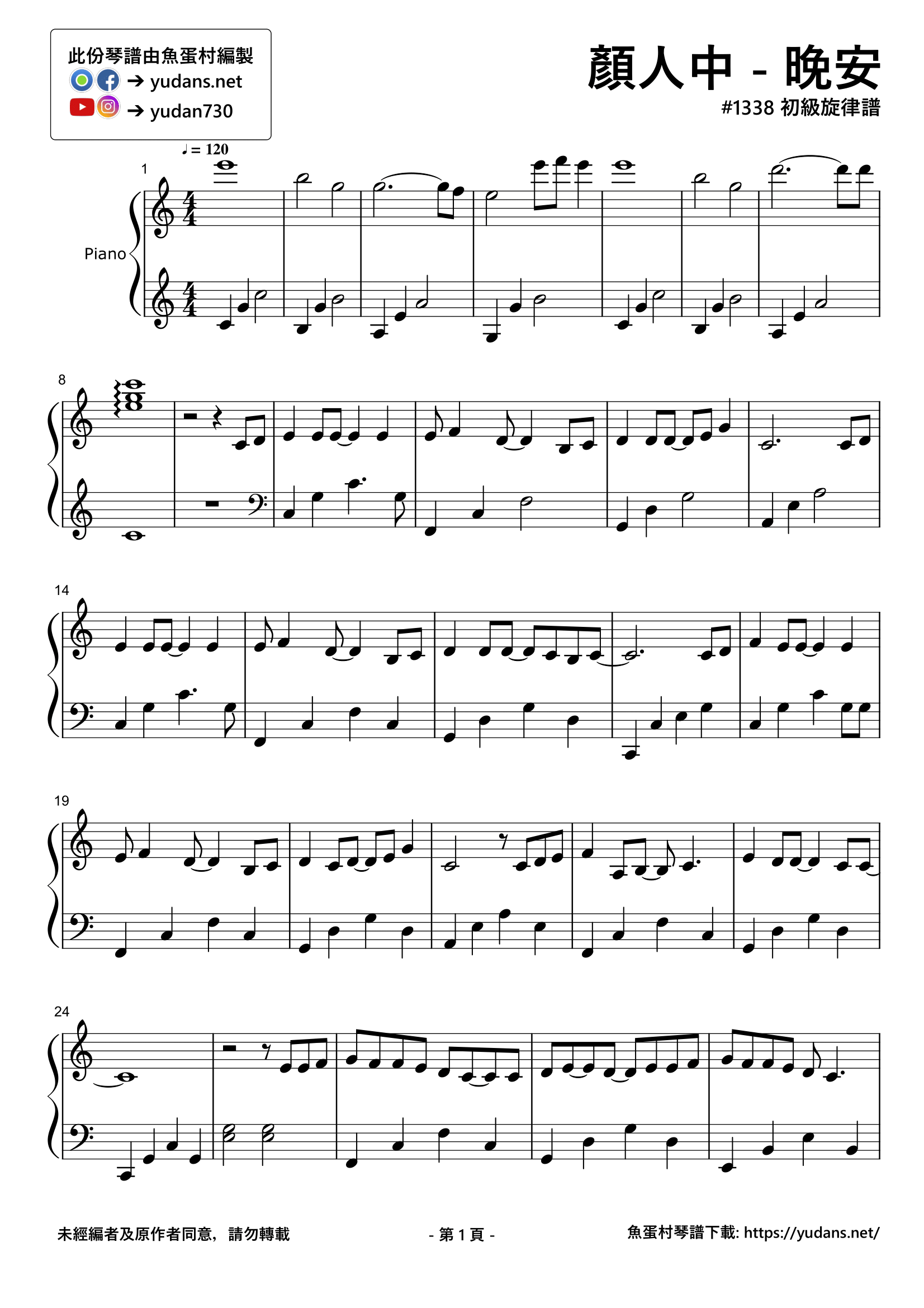 晚安 Stave Sheet Page 1