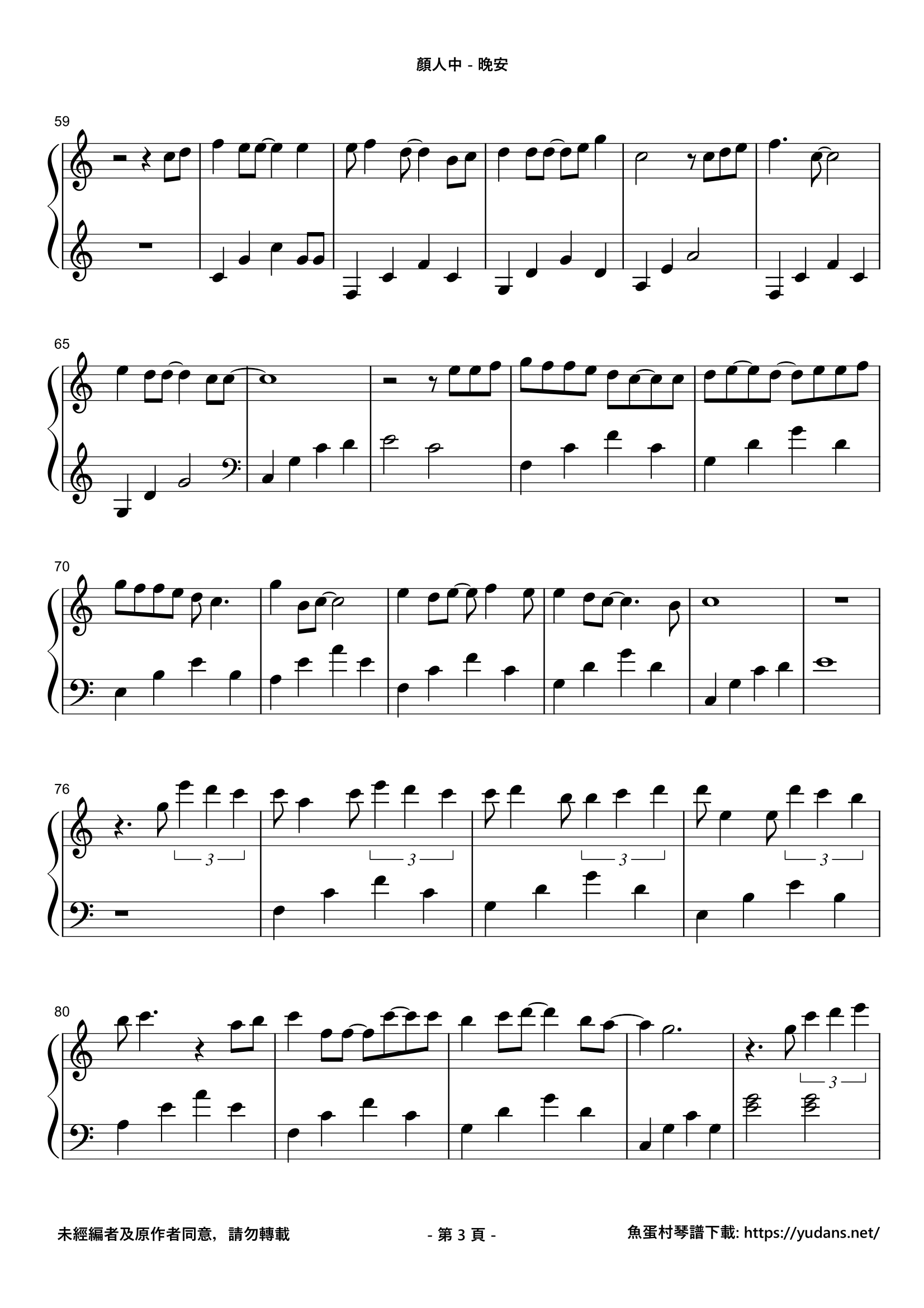晚安 Stave Sheet Page 3