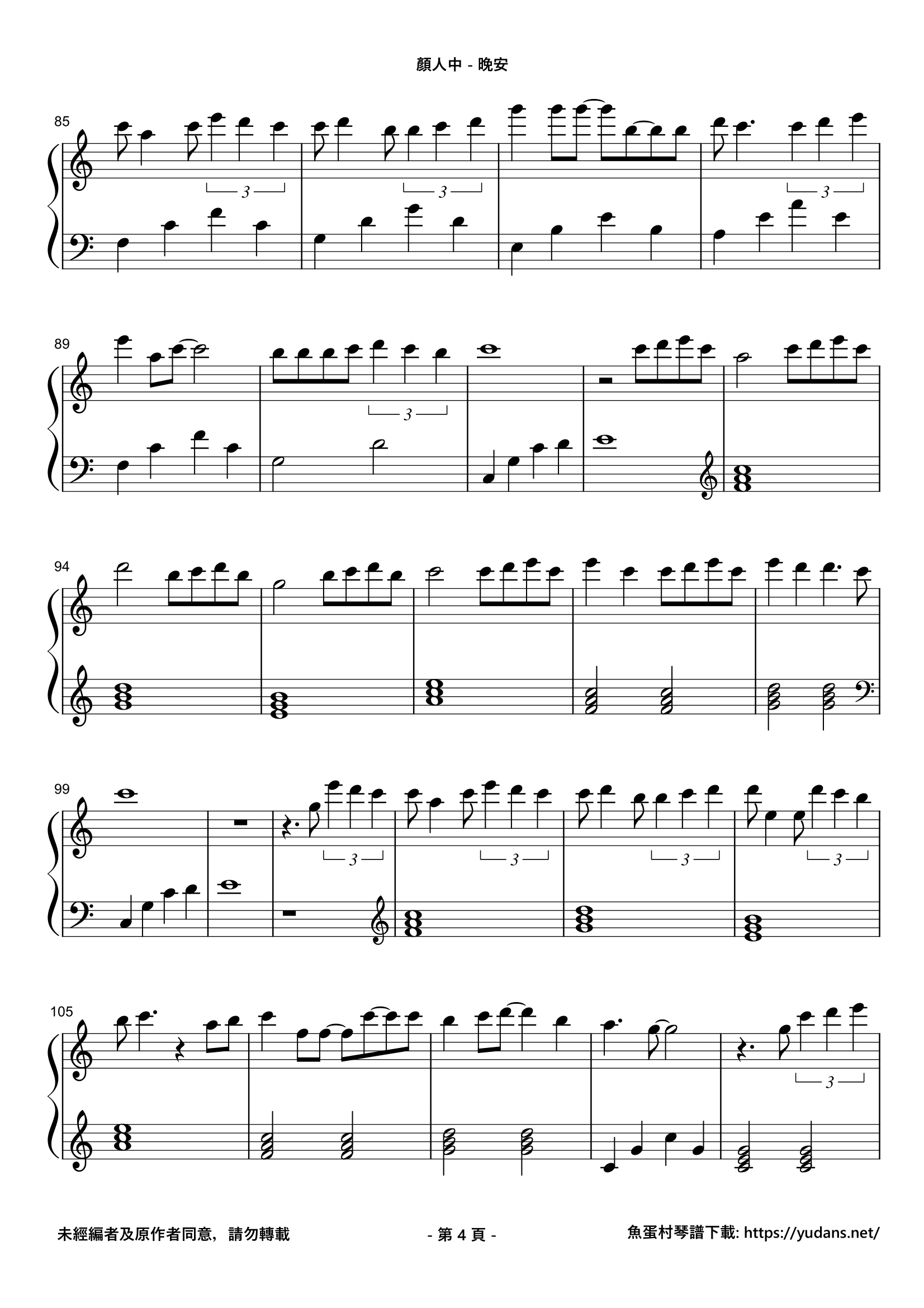 晚安 Stave Sheet Page 4