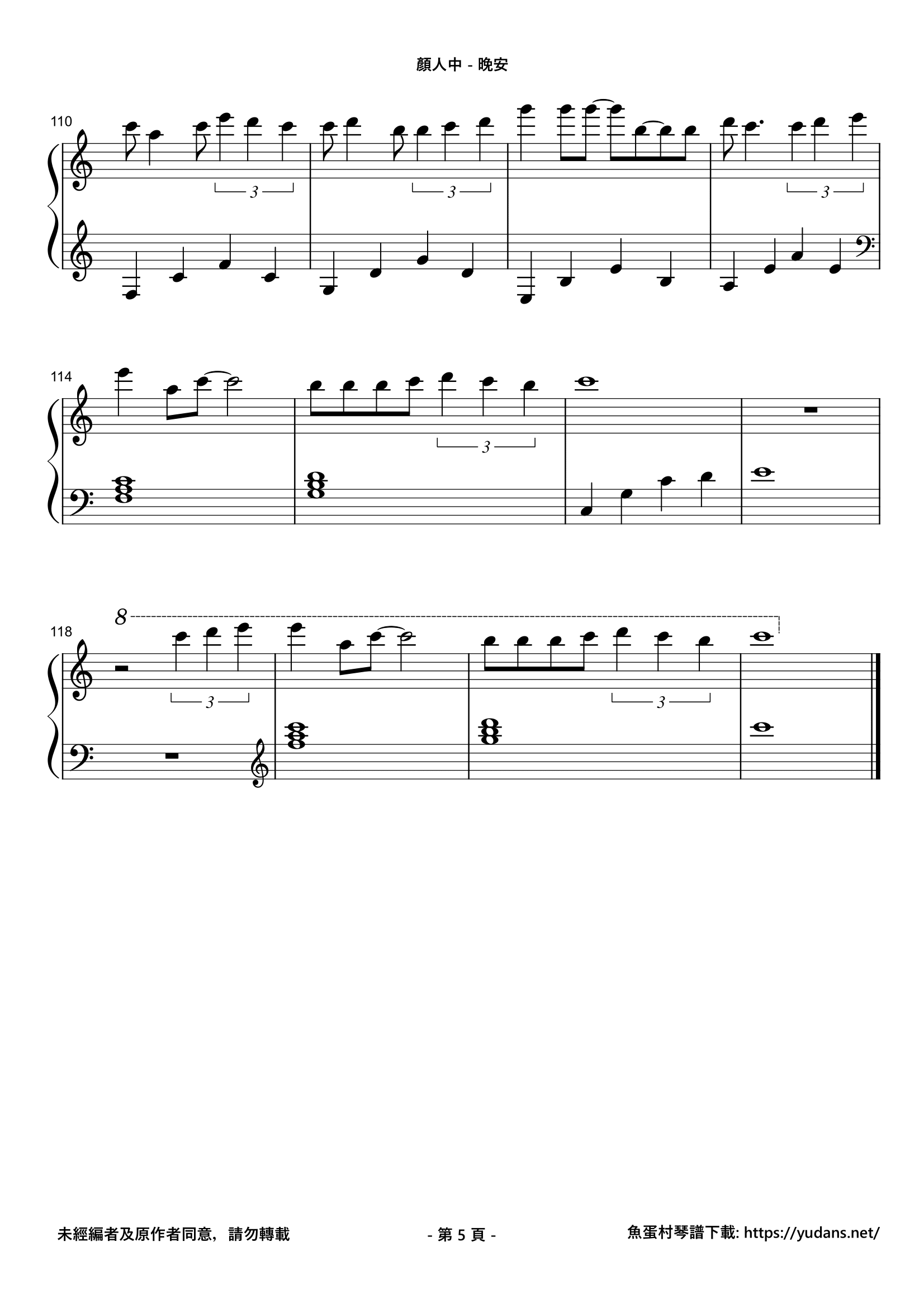 晚安 Stave Sheet Page 5